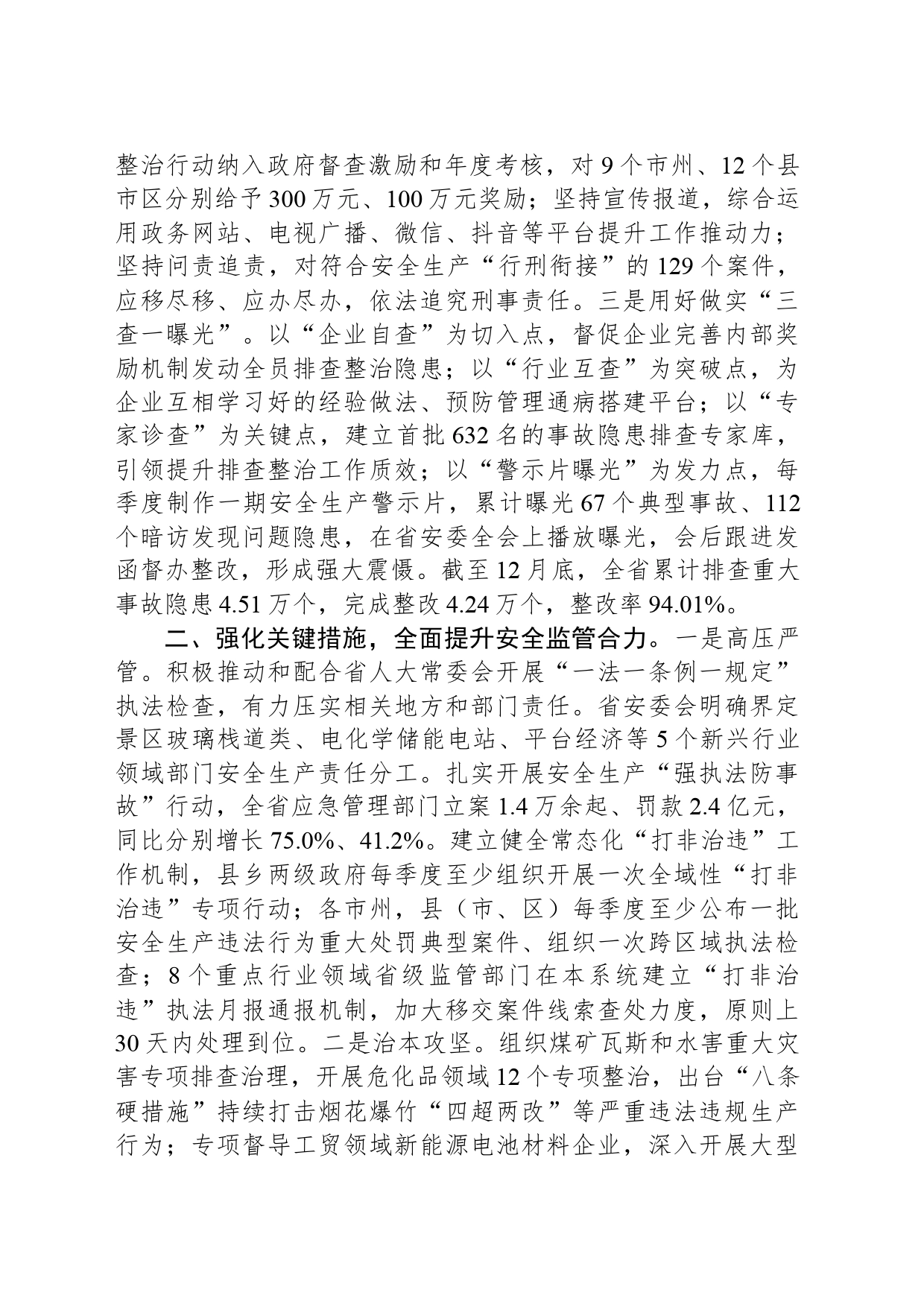以打好“安全生产翻身仗”的实绩实效 护航高质量发展_第2页