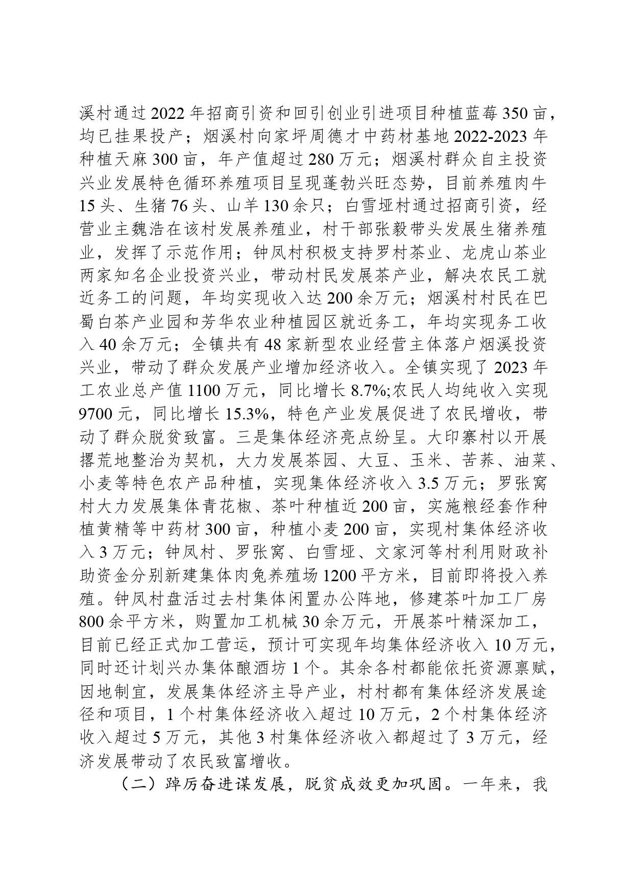 2023年烟溪镇政府工作报告（20240126）_第2页