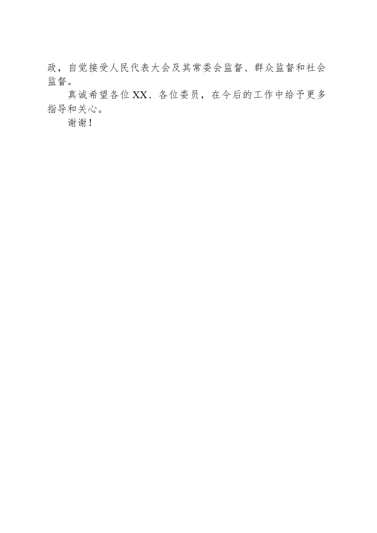 人民政府副市长任职表态发言_第2页