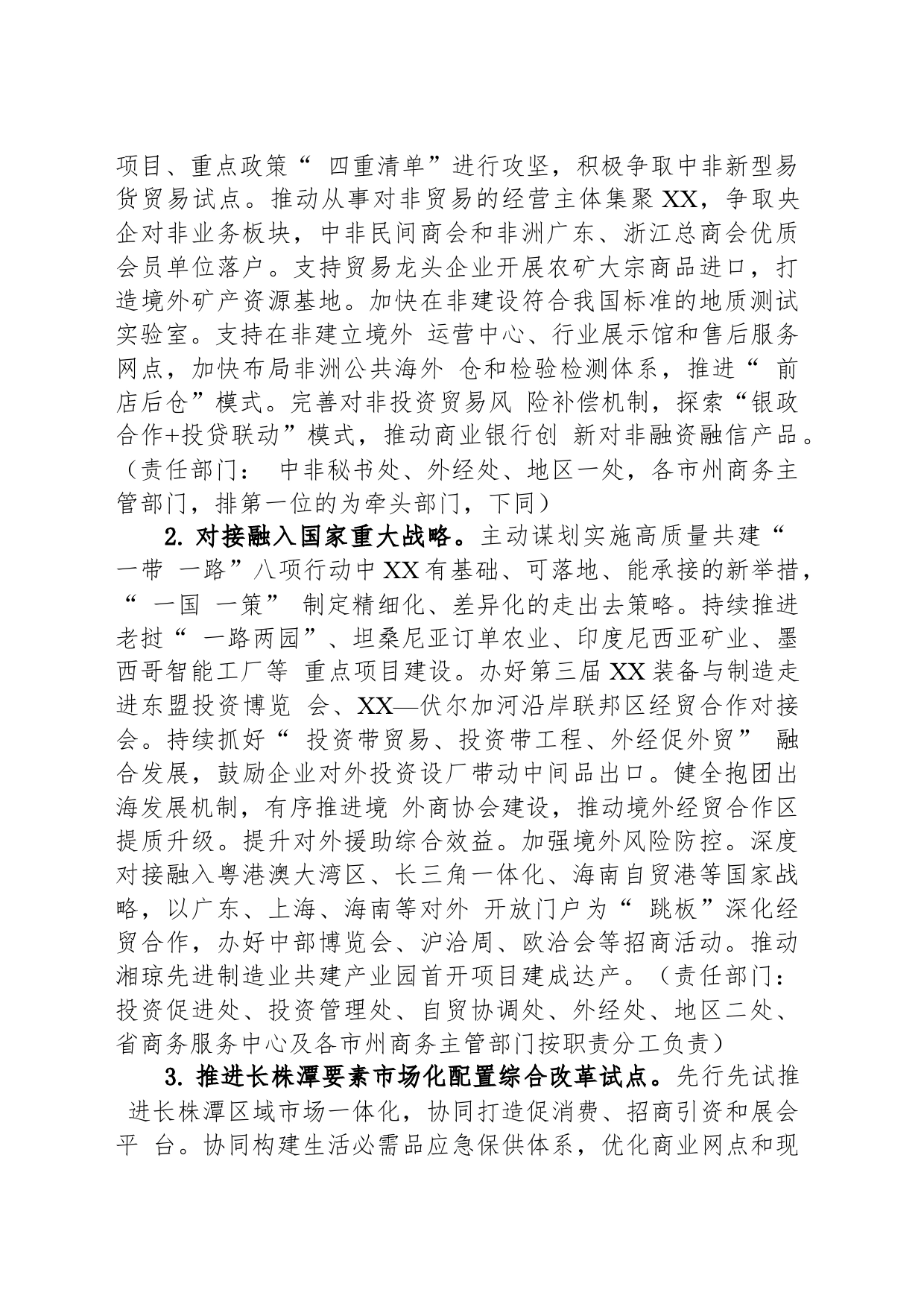 2024 年XX商务和开放型经济工作要点（20240311）_第2页