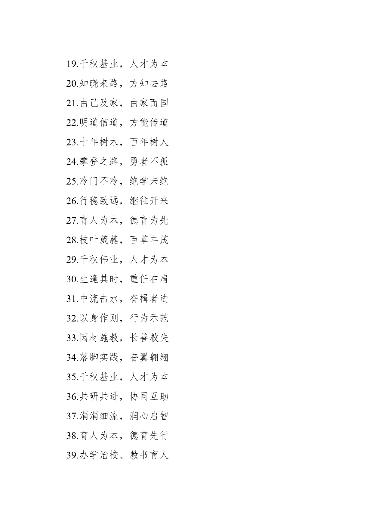 写材料教育主题实用金句集锦（502条）_第2页