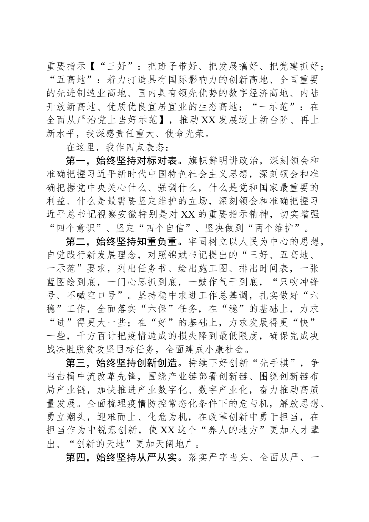 任职表态：在领导干部大会上的表态讲话_第2页