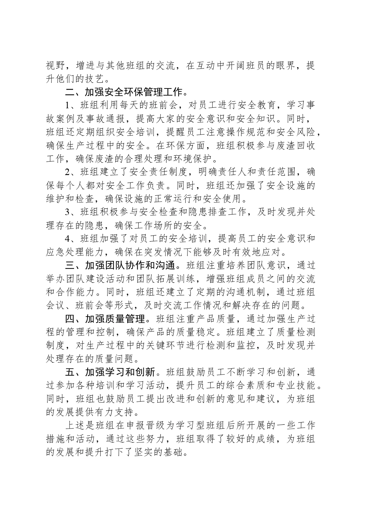 企业某车间某班组晋级为学习型班组申报材料_第2页