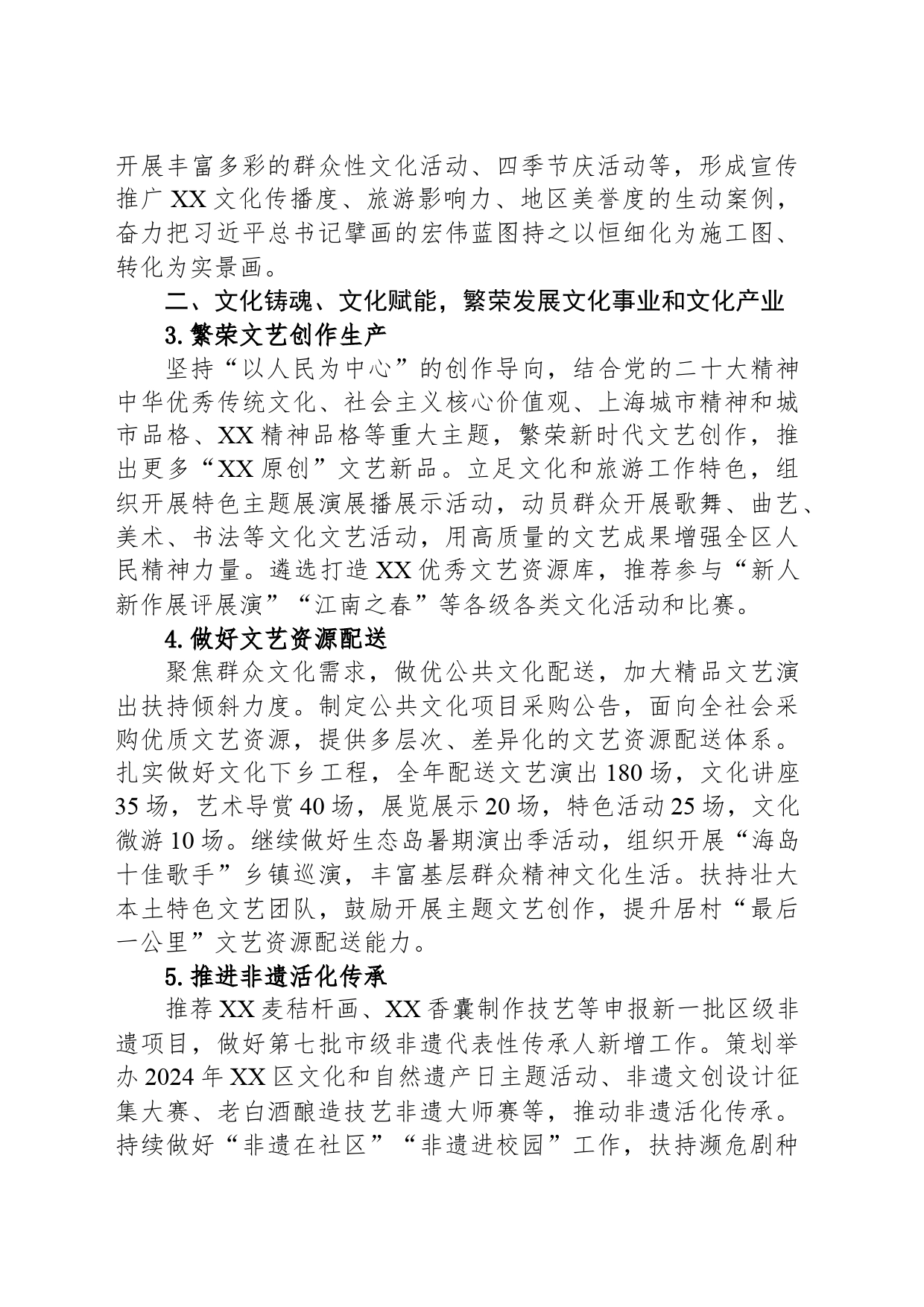 2024年XX区文化和旅游工作要点(20240311)_第2页
