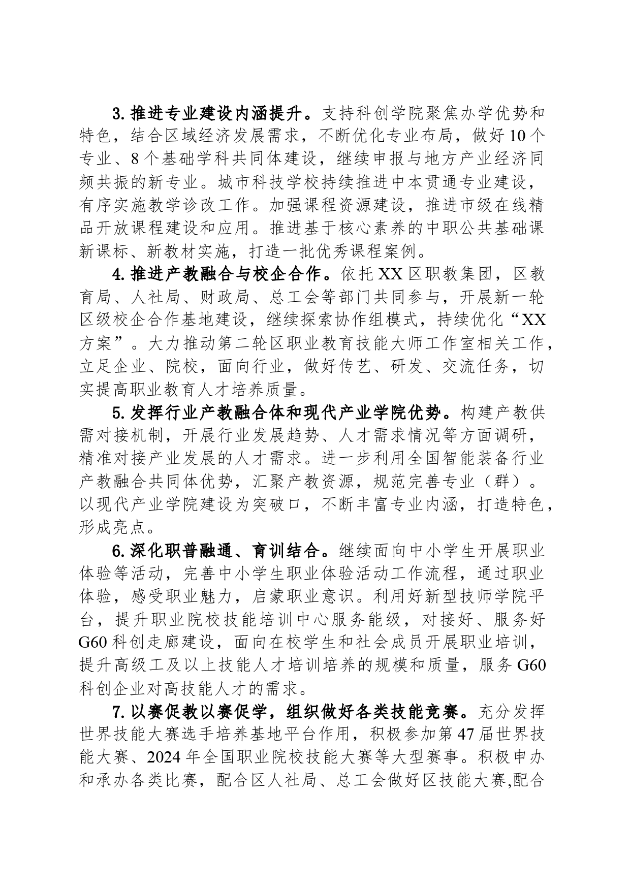 2024年XX区职业教育与终身教育工作要点(20240306)_第2页