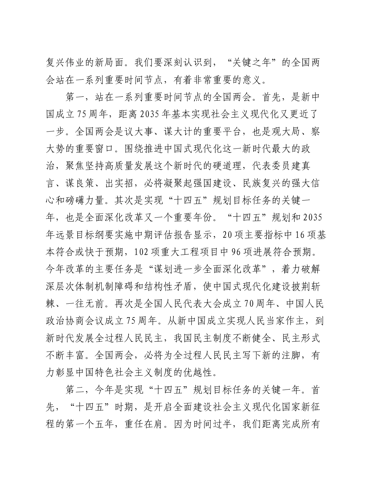 全国两会精神宣讲稿：踏春启程，向“新”而行，贯彻落实两会精神，向着高质量发展铿锵迈进_第2页