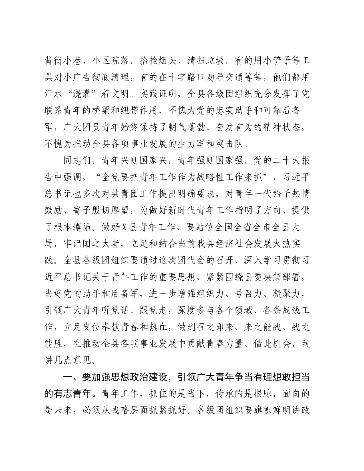 县委书记在共青年团代表大会开幕式上的讲话_第2页