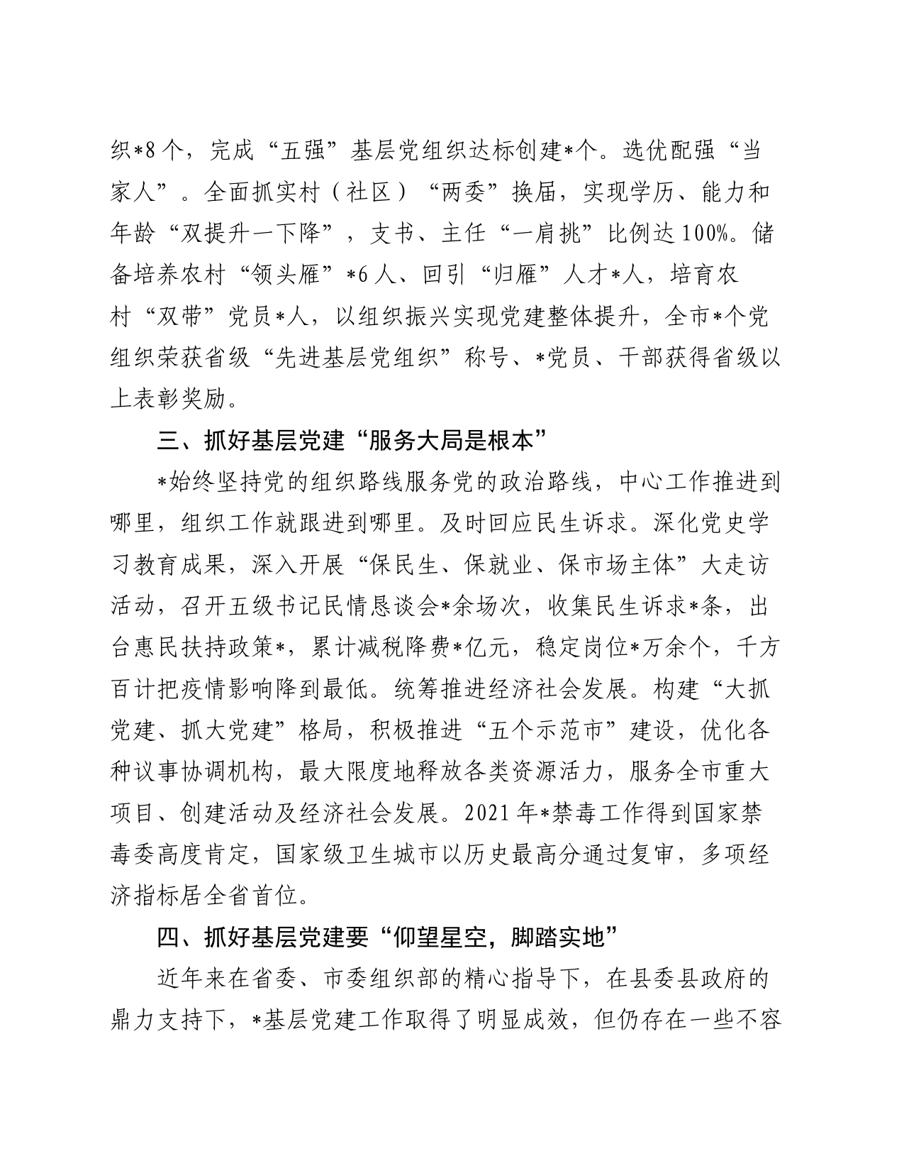 县委组织部长在党建联盟第一季度主题活动上的交流发言_第2页