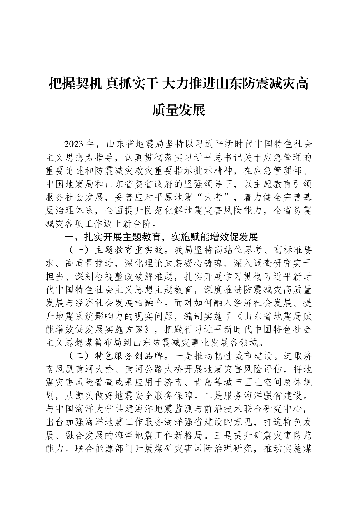 全国应急管理工作会议交流发言材料汇编（8篇）_第2页