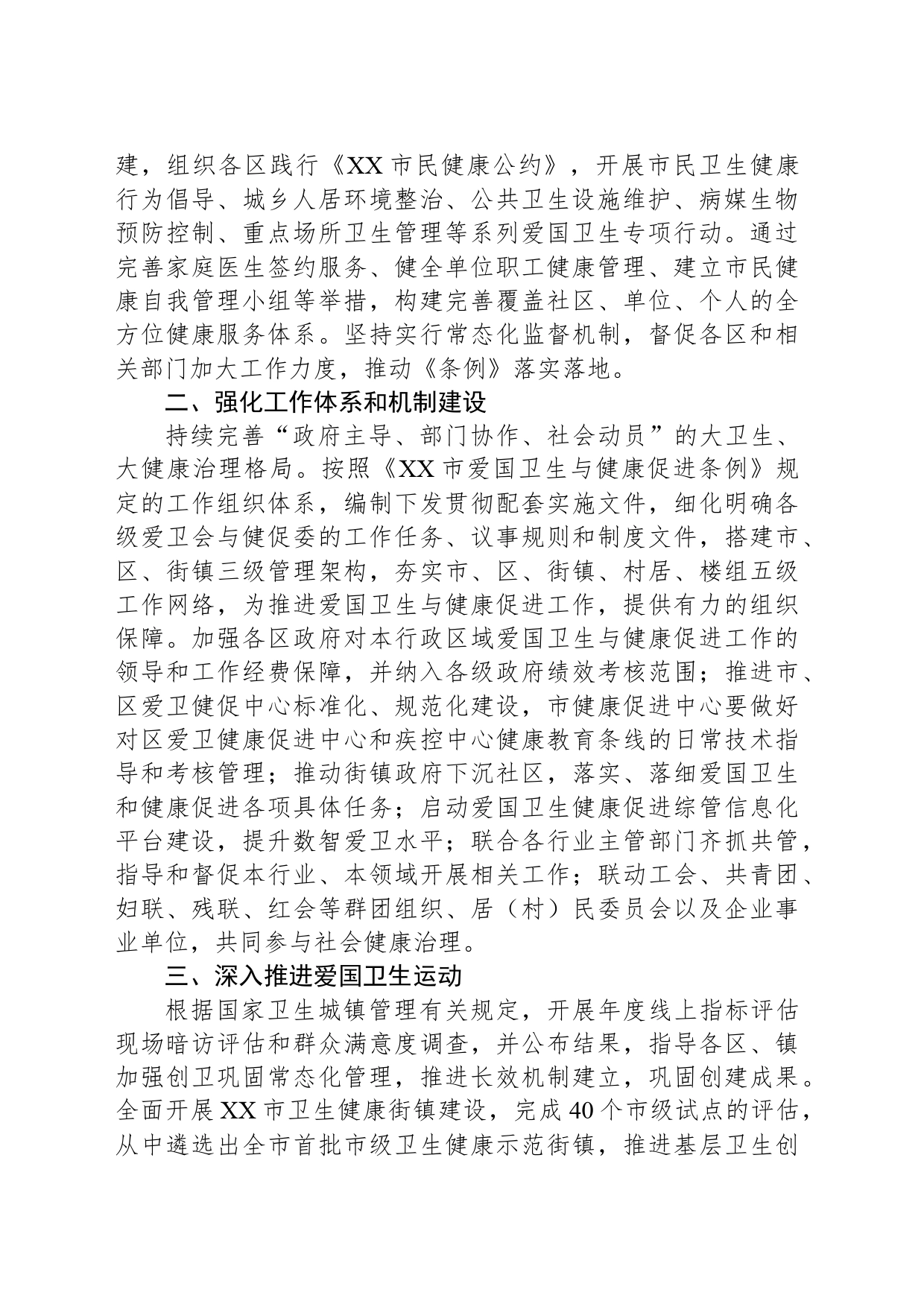2024年XX市爱国卫生和健康促进工作要点（20240311）_第2页