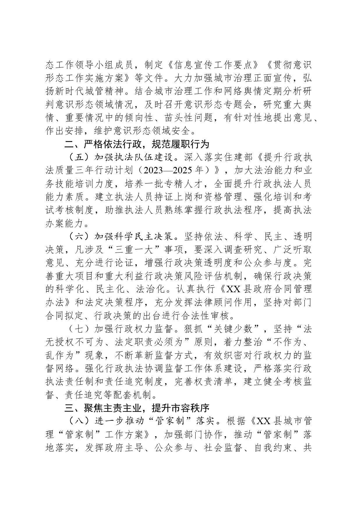 县综合行政执法局2024年工作要点(20240227)_第2页
