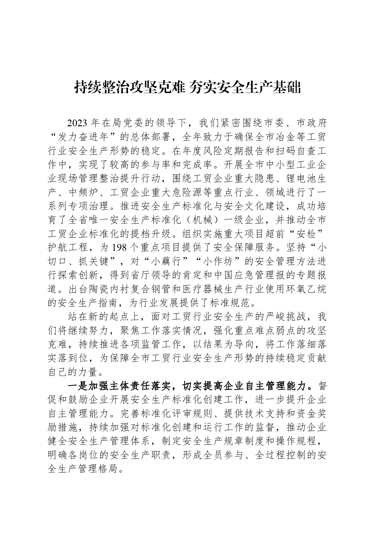 全市应急管理工作暨能力作风建设会议交流发言材料汇编（6篇）_第2页