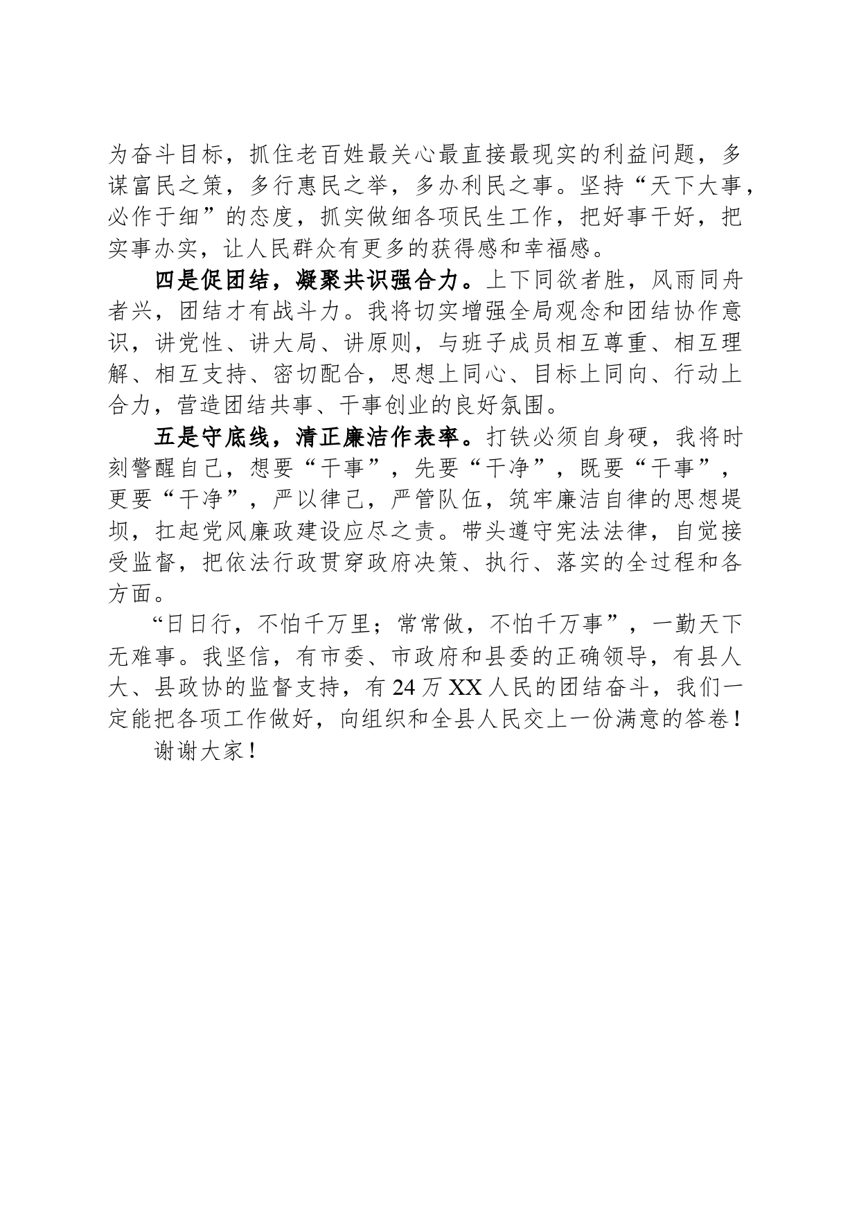 县长任职表态发言_第2页