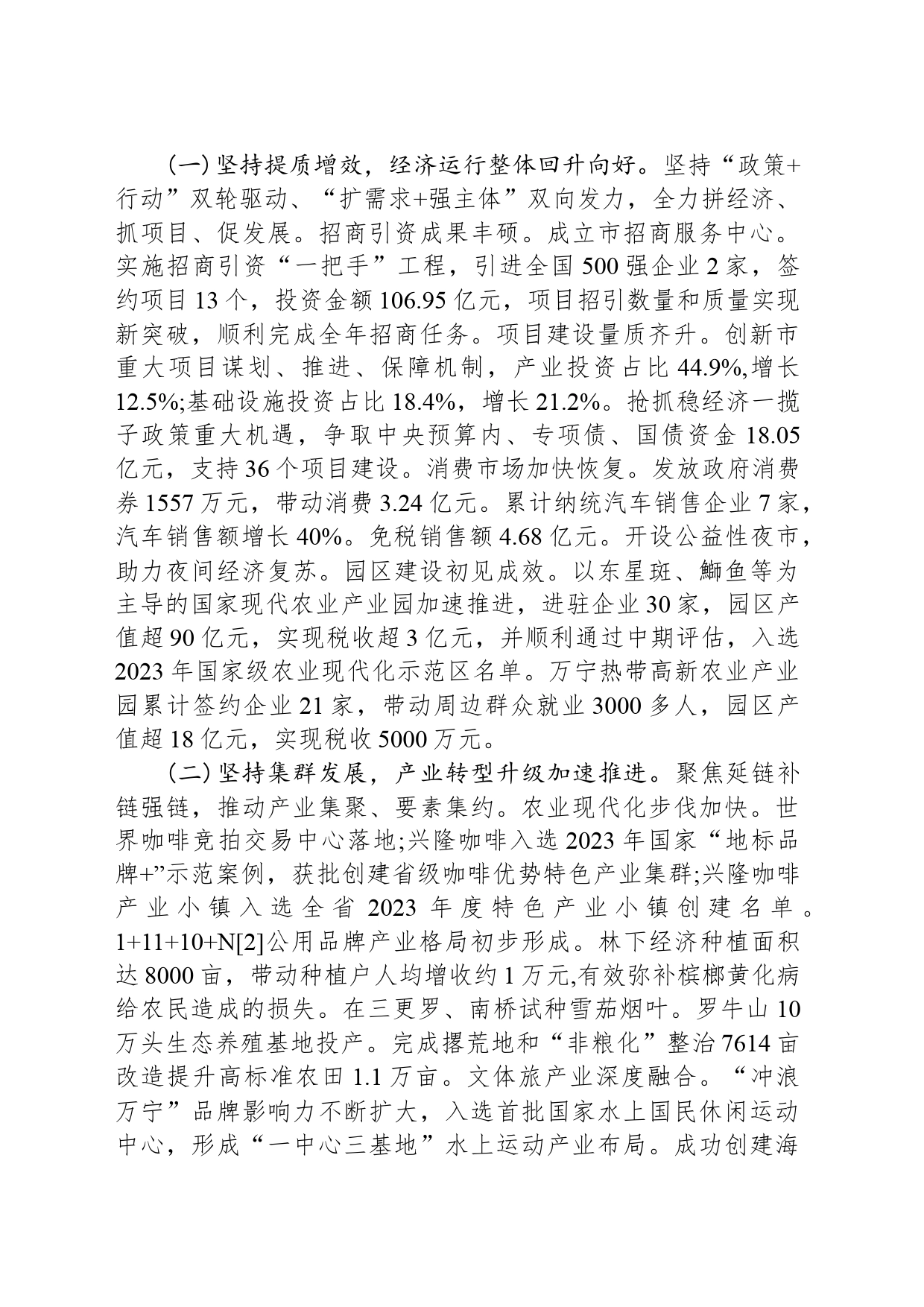 2024年万宁市政府工作报告（20240201）_第2页
