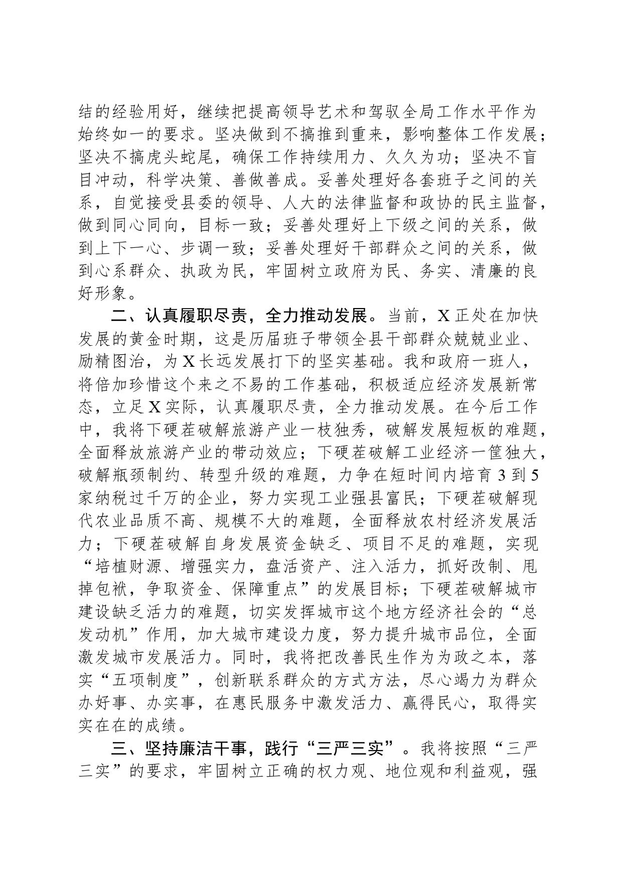 县长在全县领导干部大会上的就职表态发言_第2页