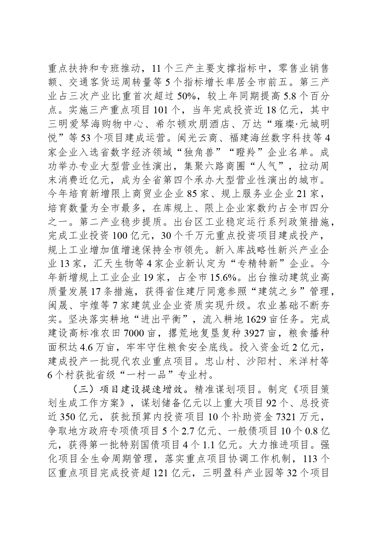 2024年三元区政府工作报告_第2页