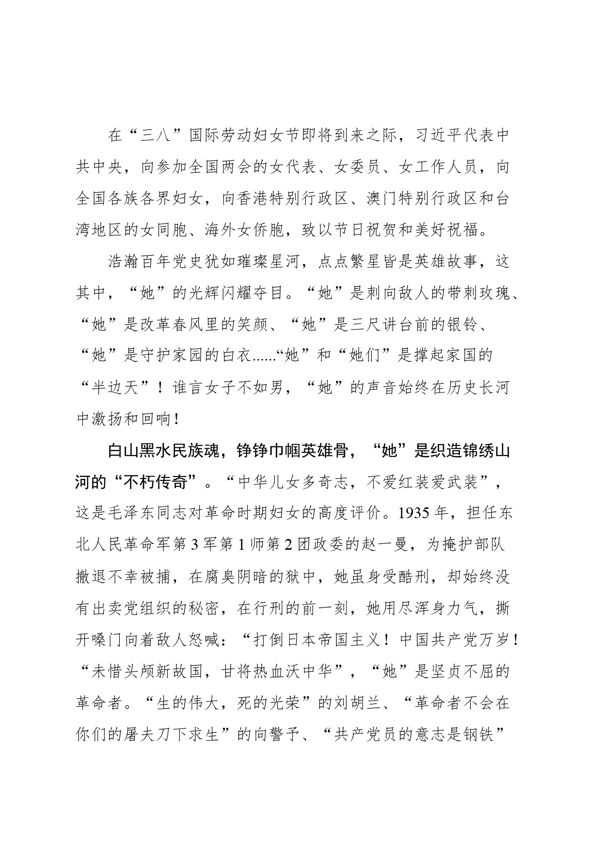 2024年三八妇女节文稿选粹汇编（13篇）_第2页