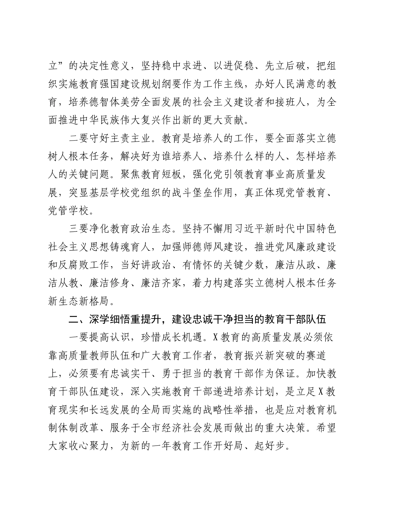 在2024年中小学校书记校长专项提高培训开班仪式上的讲话_第2页