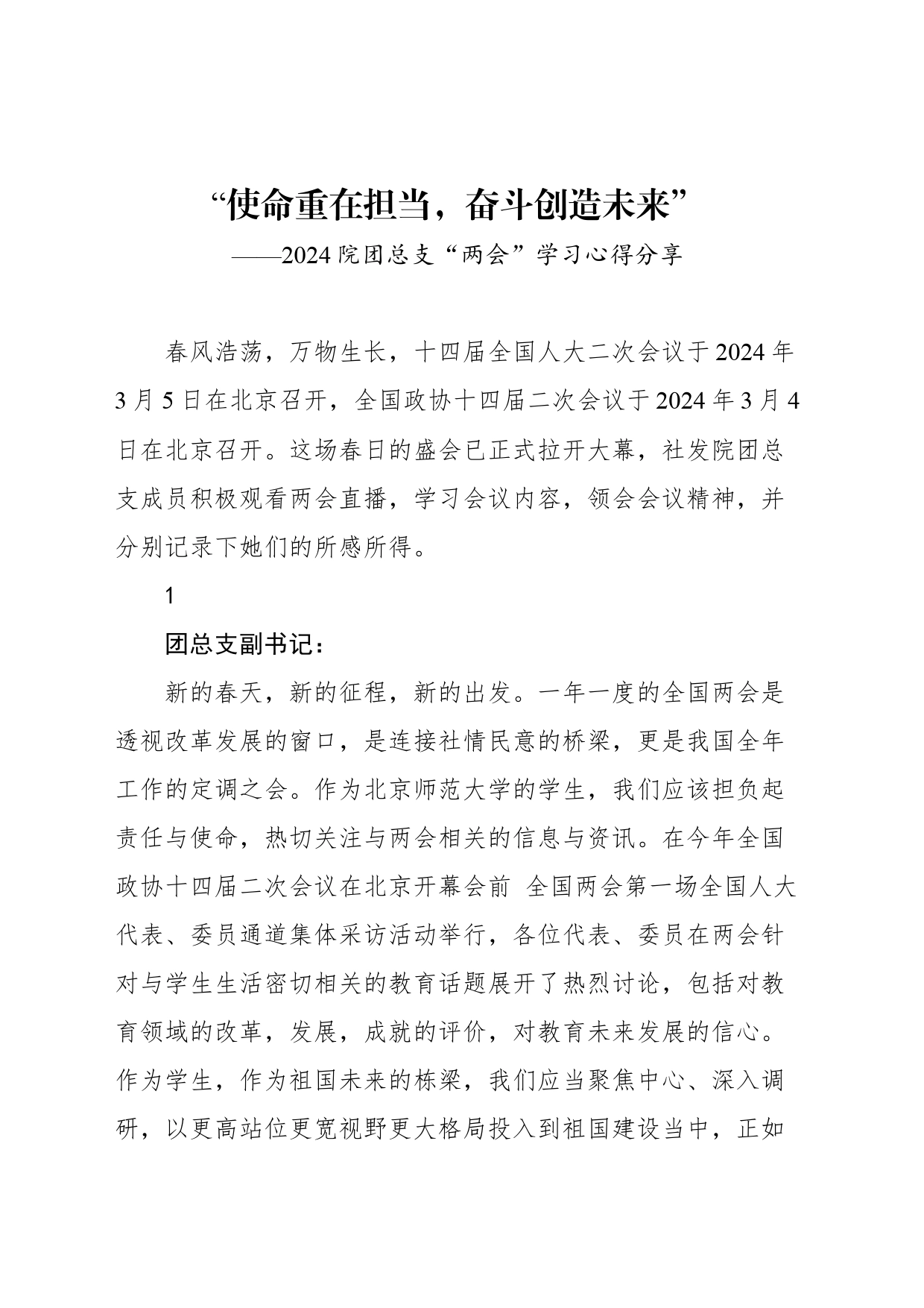 2024年两会学习心得汇编（24篇）（202403）_第2页