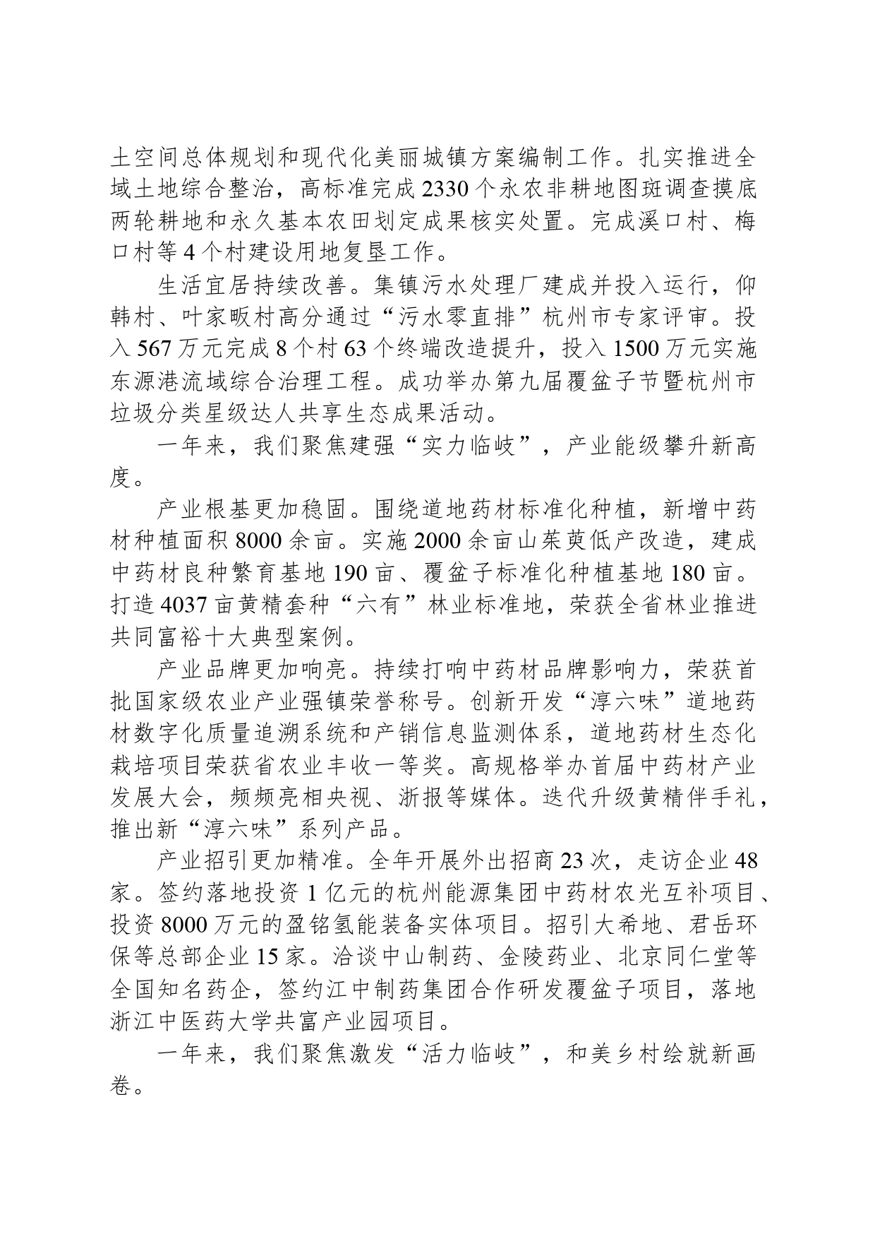 2024年临岐镇政府工作报告_第2页