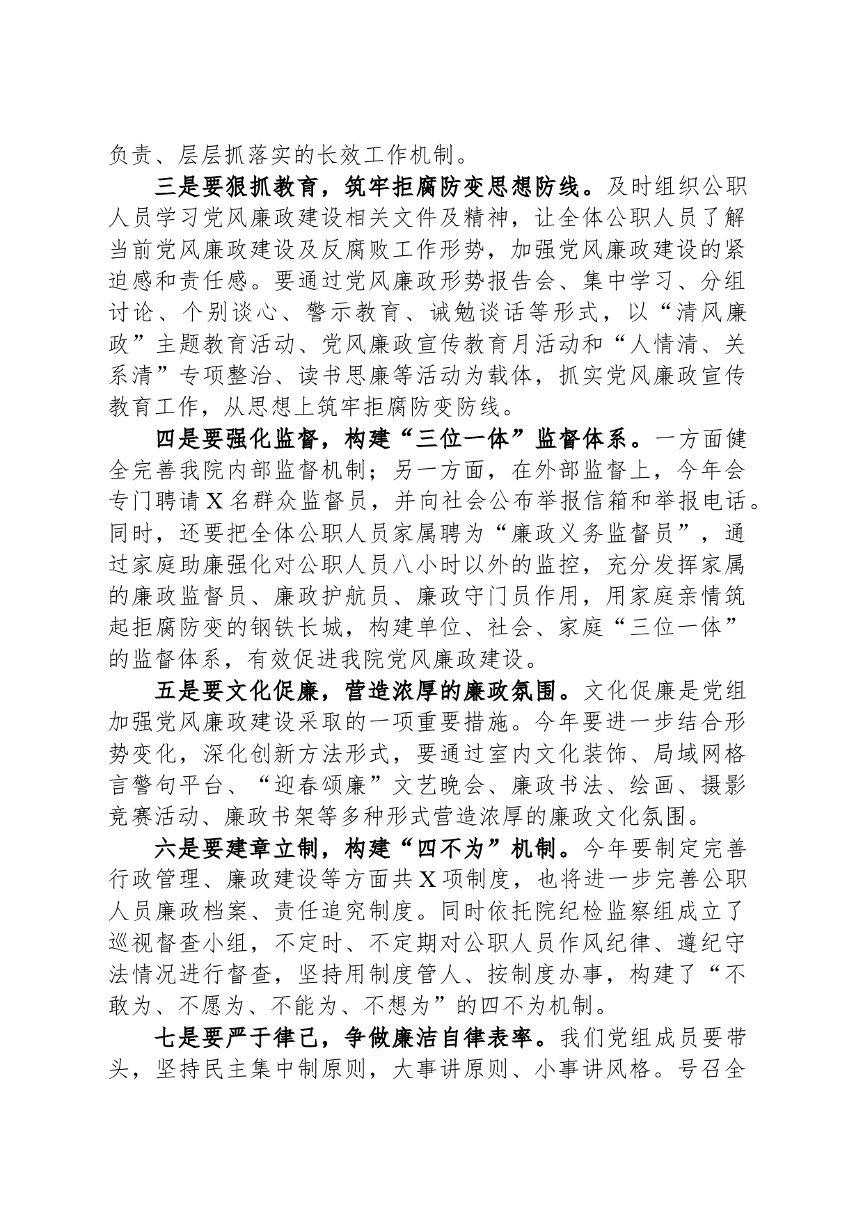 在2024年党风廉政建设专题会上的讲话_第2页