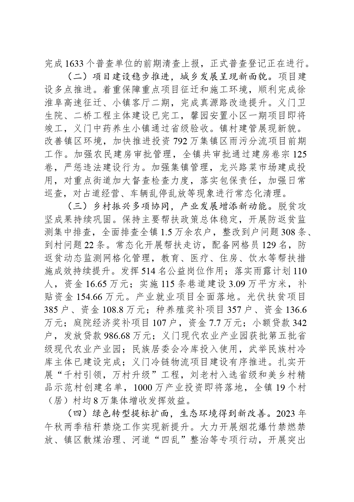 2024年义门镇政府工作报告（20240128）_第2页