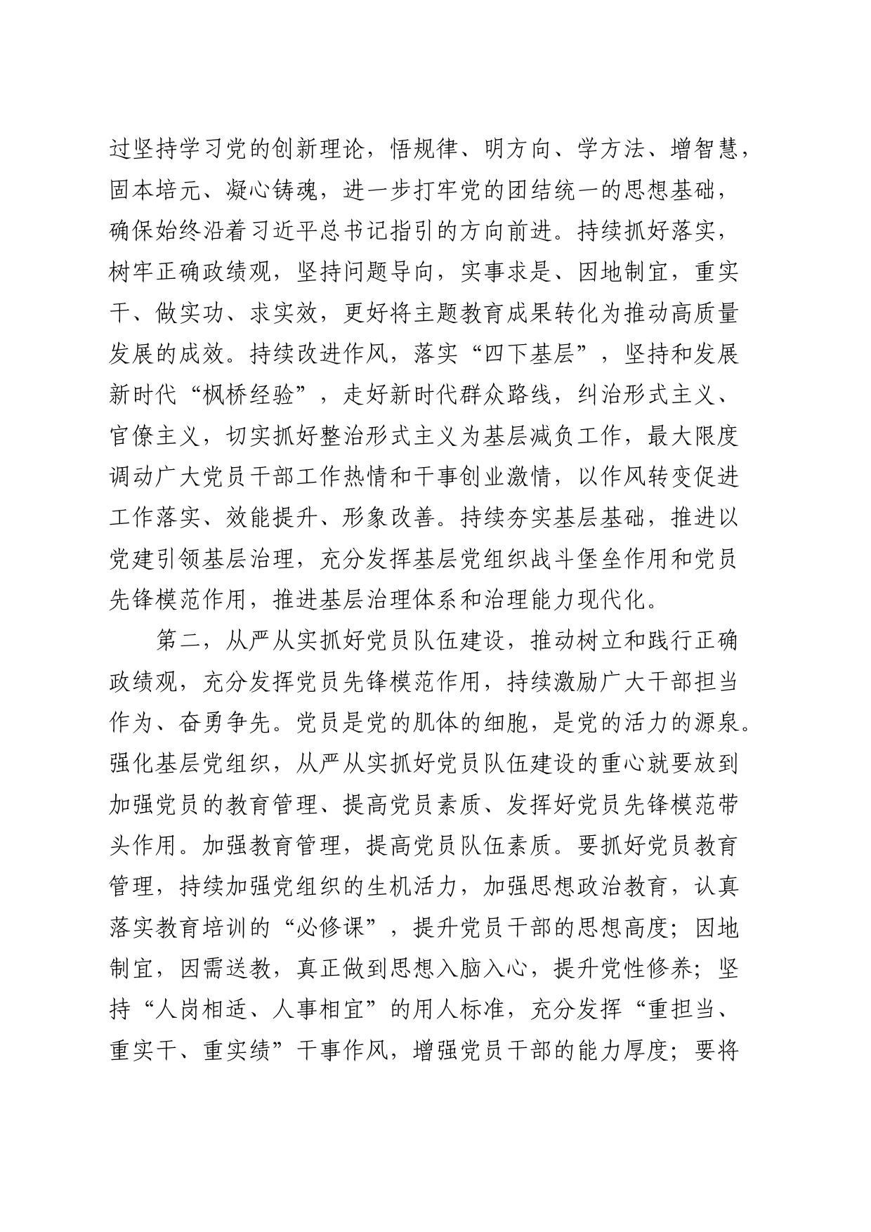 在2024年全市组织部长会议上的讲话_第2页