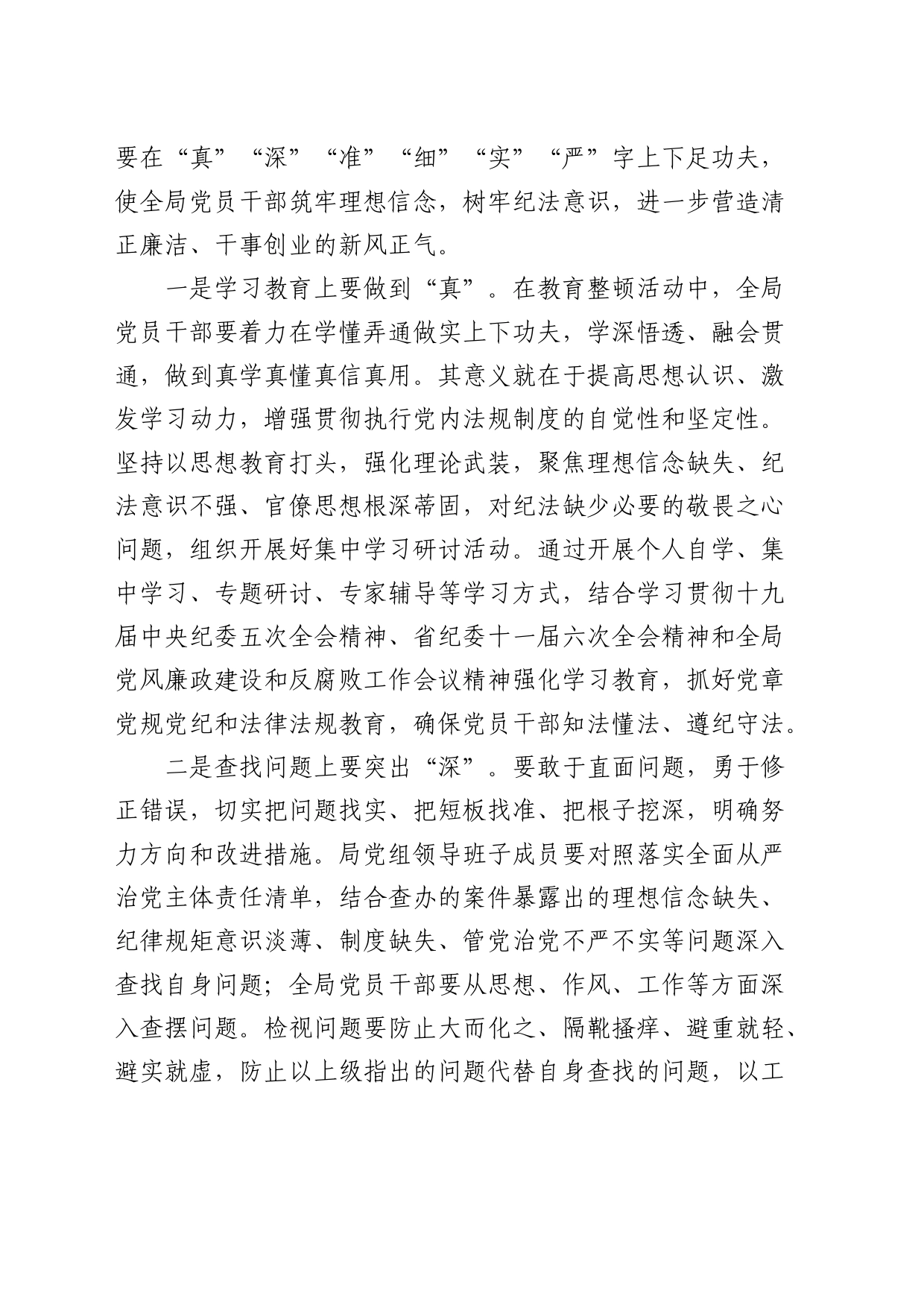 在2024年局教育整顿（廉政警示）动员部署会上的讲话_第2页