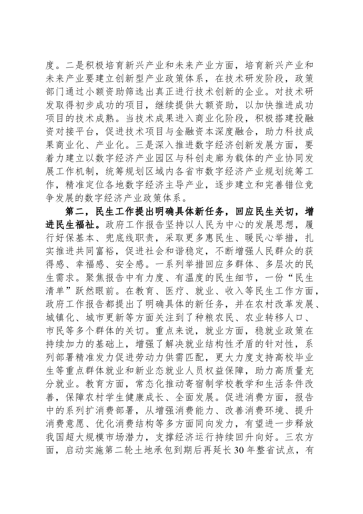 2024年全国“两会”精神学习感悟_第2页