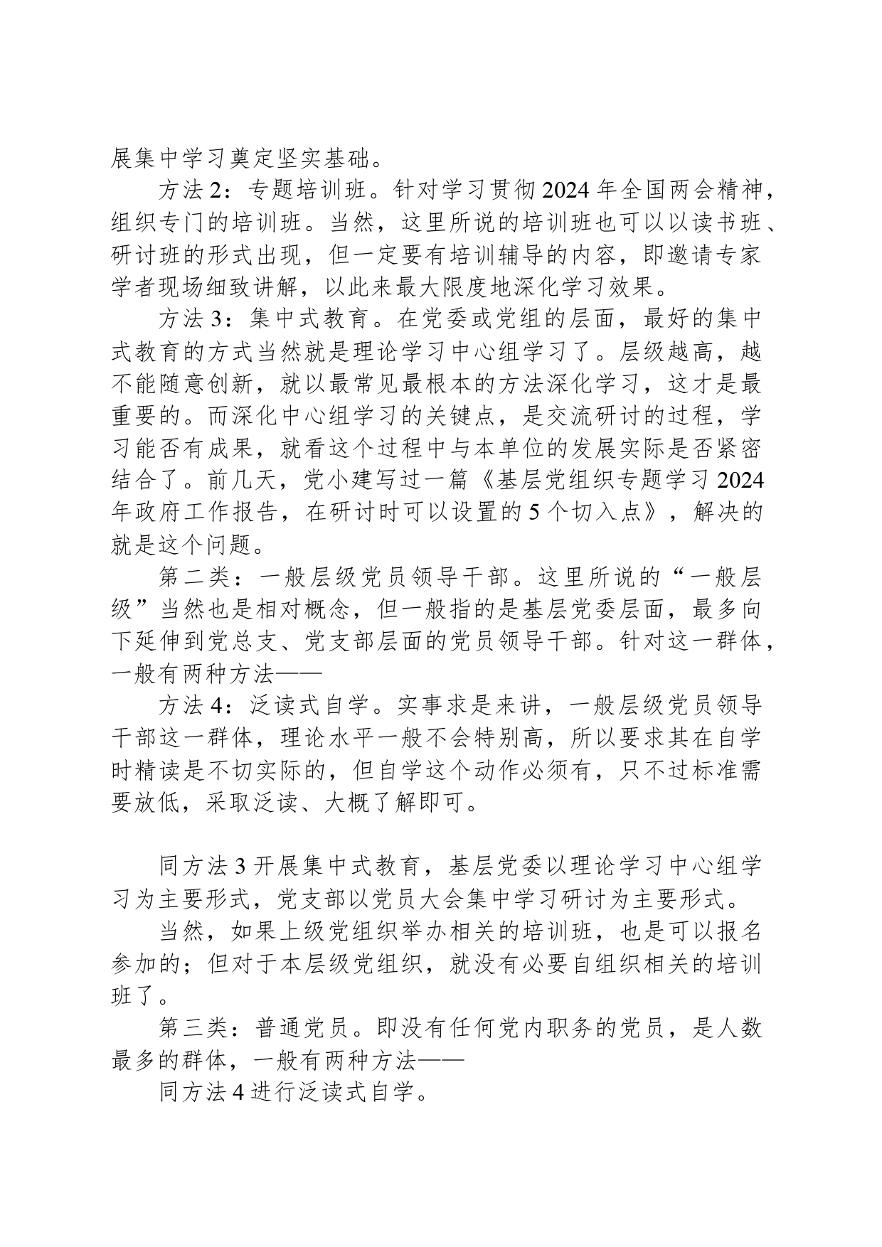 2024年全国两会，基层党组织针对4类群体的7种学习贯彻方法_第2页