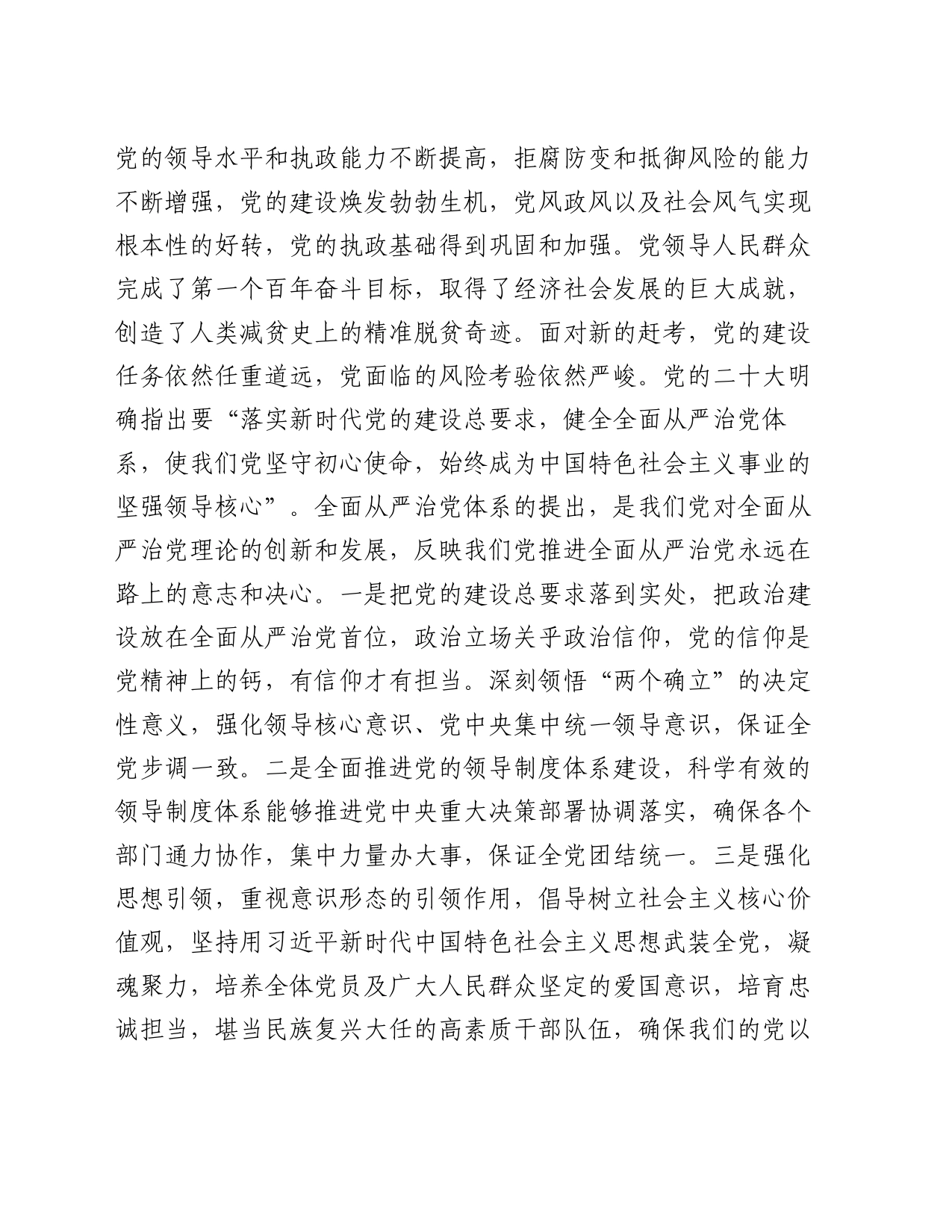 在2024年市委理论学习中心组全面从严治党专题集体学习会上的交流发言_第2页
