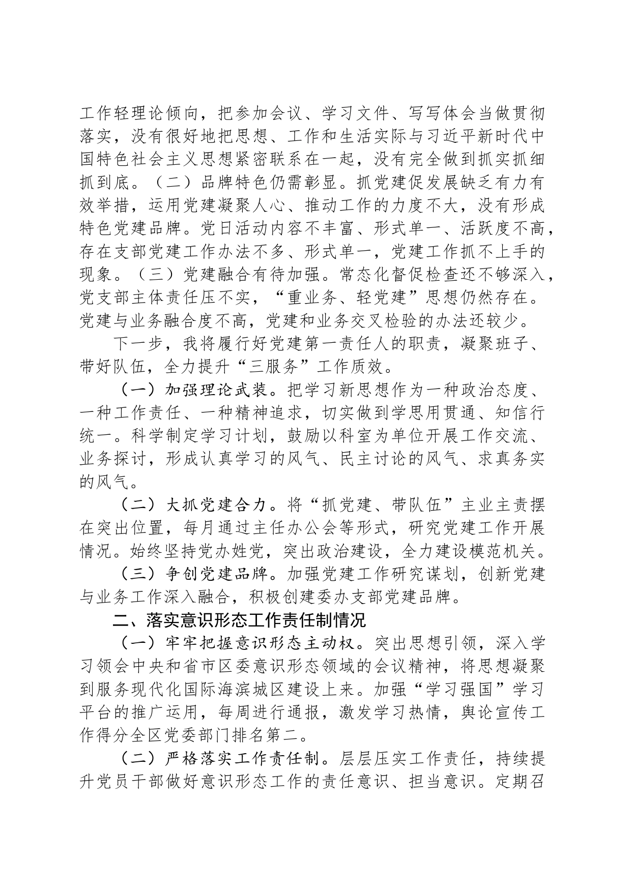 区委办公室党支部书记抓基层党建述职报告_第2页