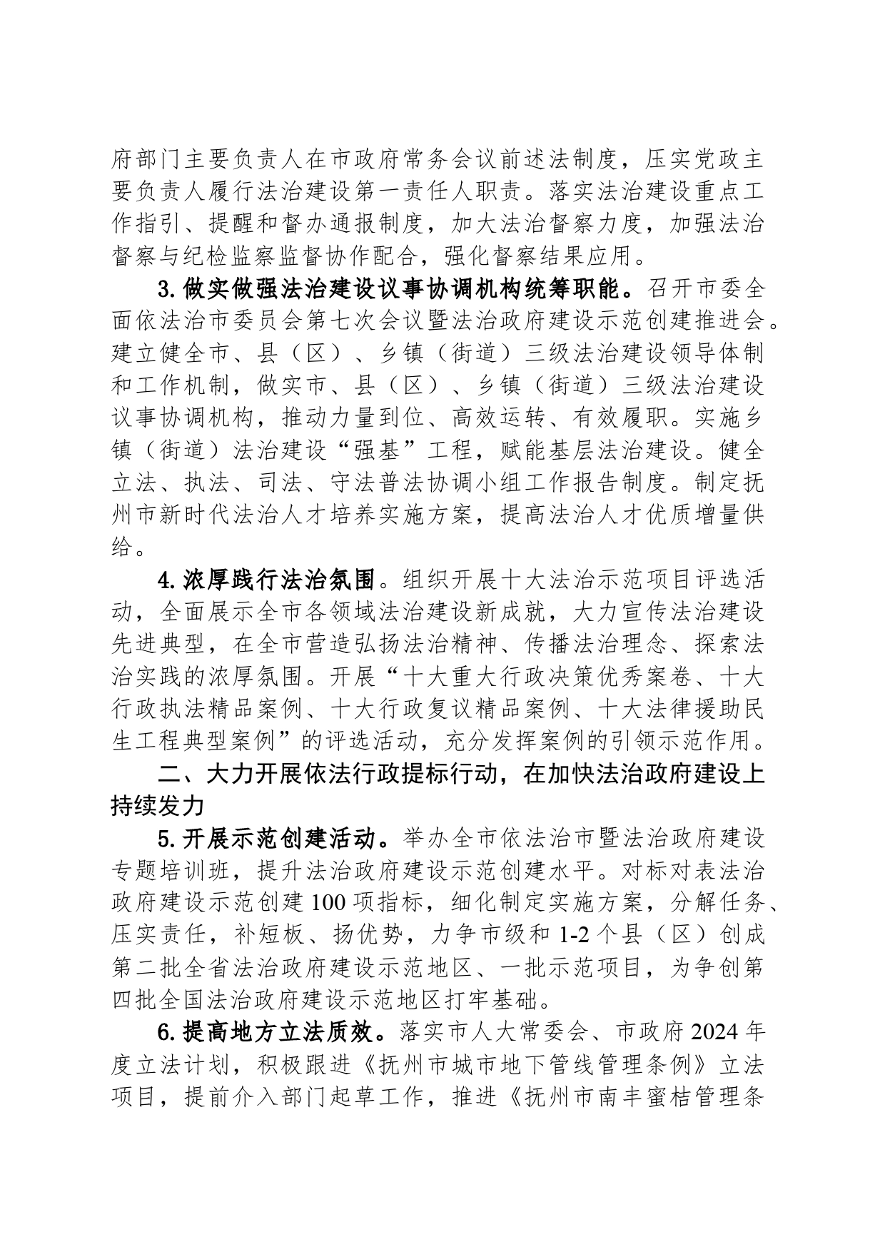 2024年全市司法行政工作要点(20240306)_第2页