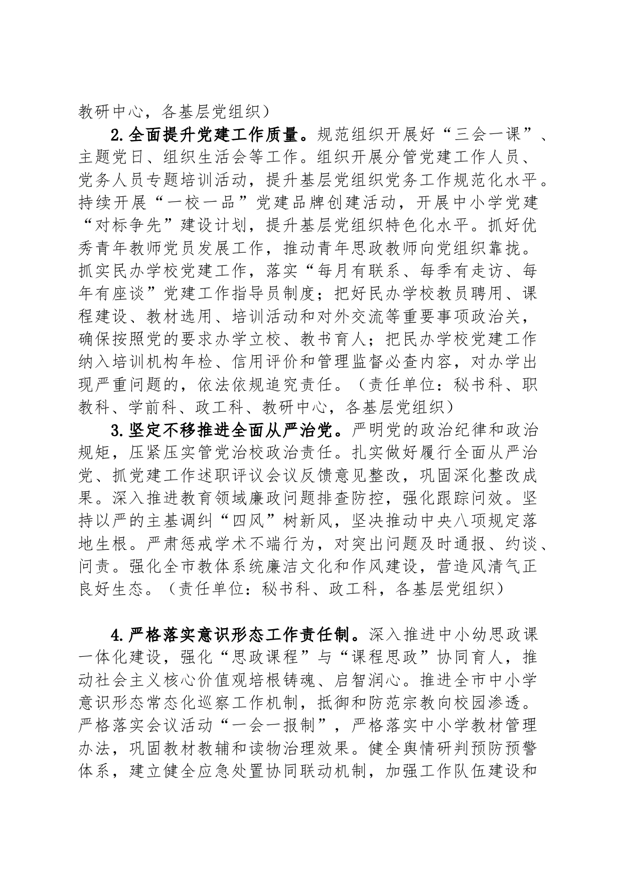 2024年全市教育和体育工作要点(20240226)_第2页