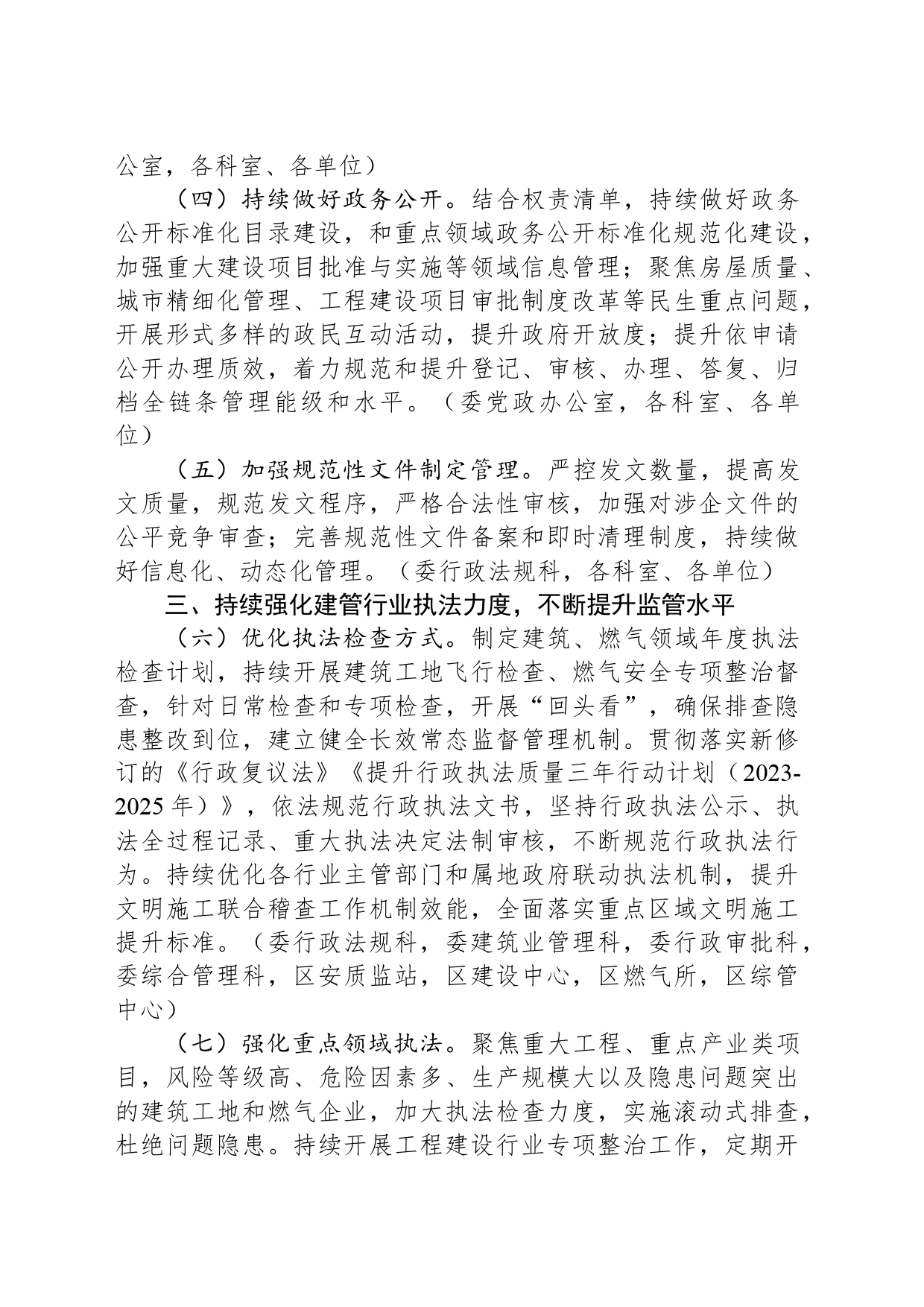 区建设和管理委员会2024年法治工作要点(20240306)_第2页