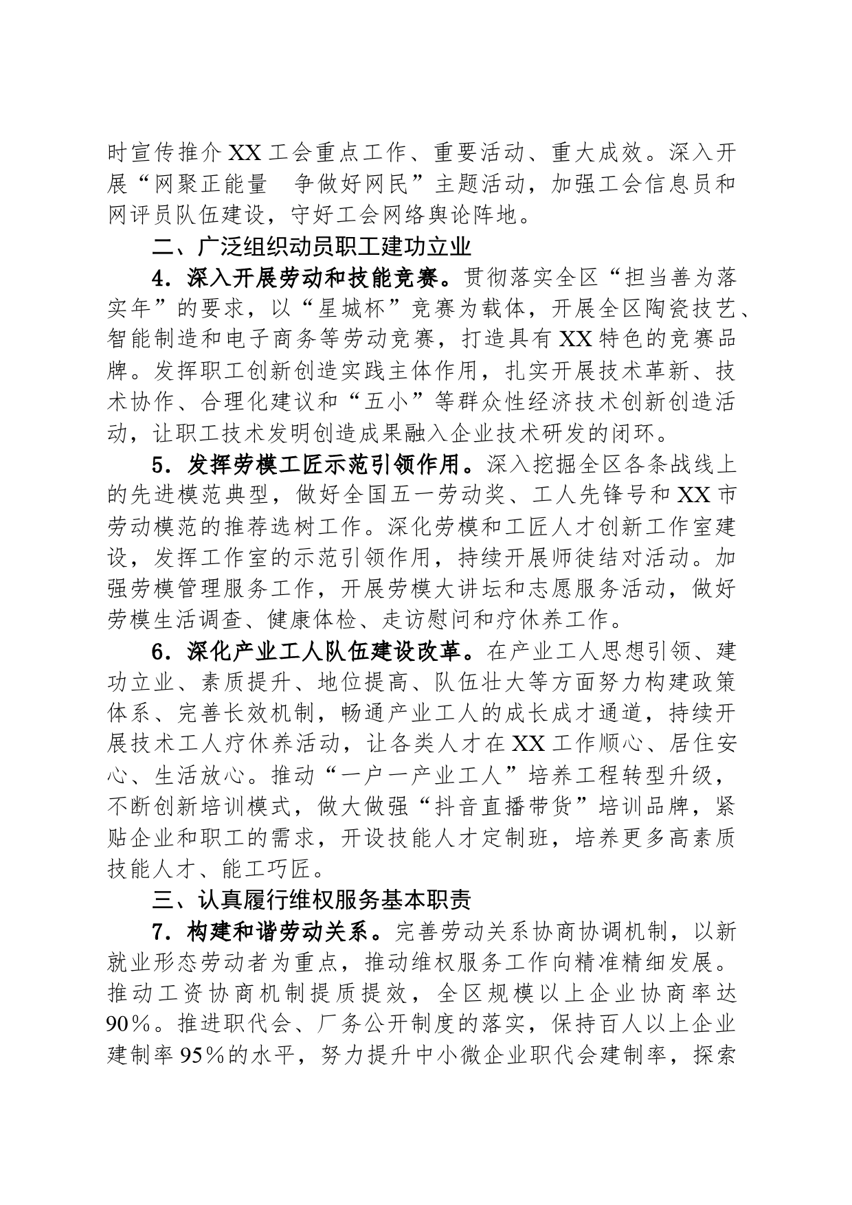区总工会2024年工作要点（20240311）_第2页