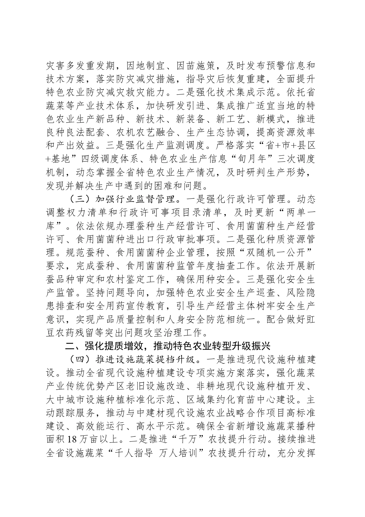 2024年全省特色农业工作要点(20240307)_第2页