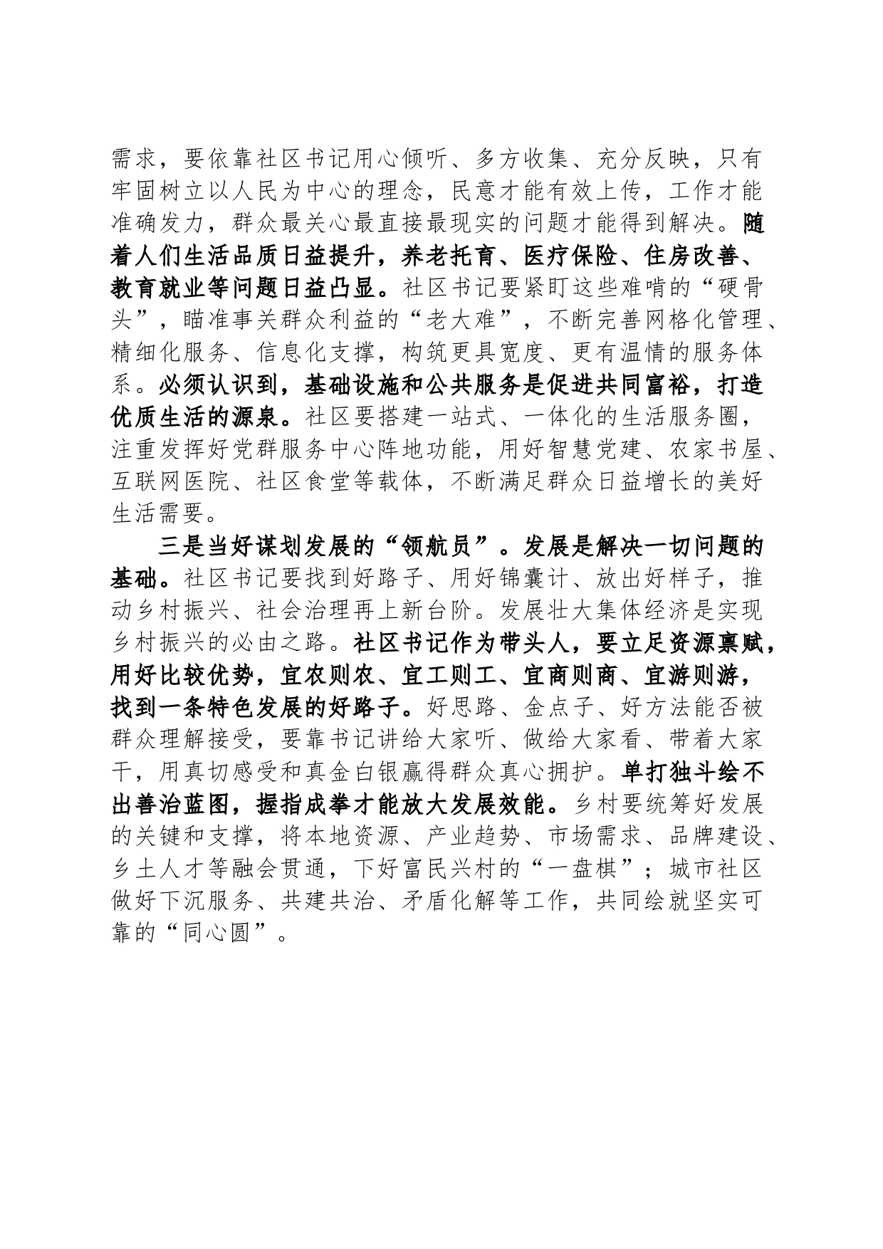 2024年区委书记在全区社区书记工作会议上的讲话_第2页
