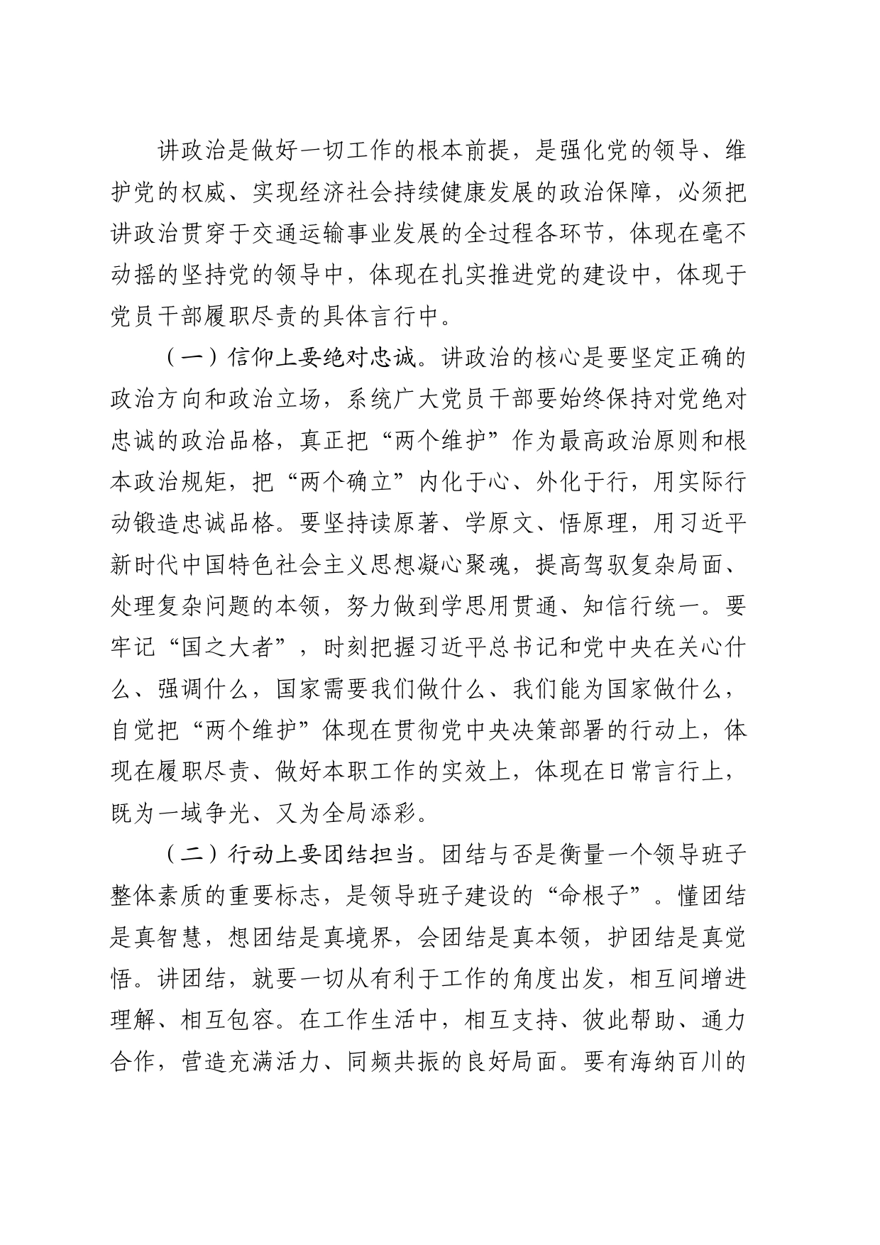 在3月份中心组学习上的讲话（廉政党课参考）_第2页