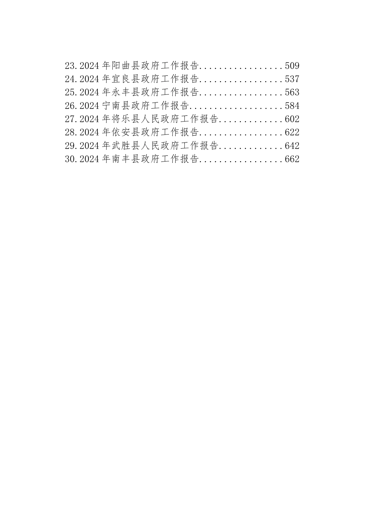 2024年县政府工作报告汇编（30篇）_第2页