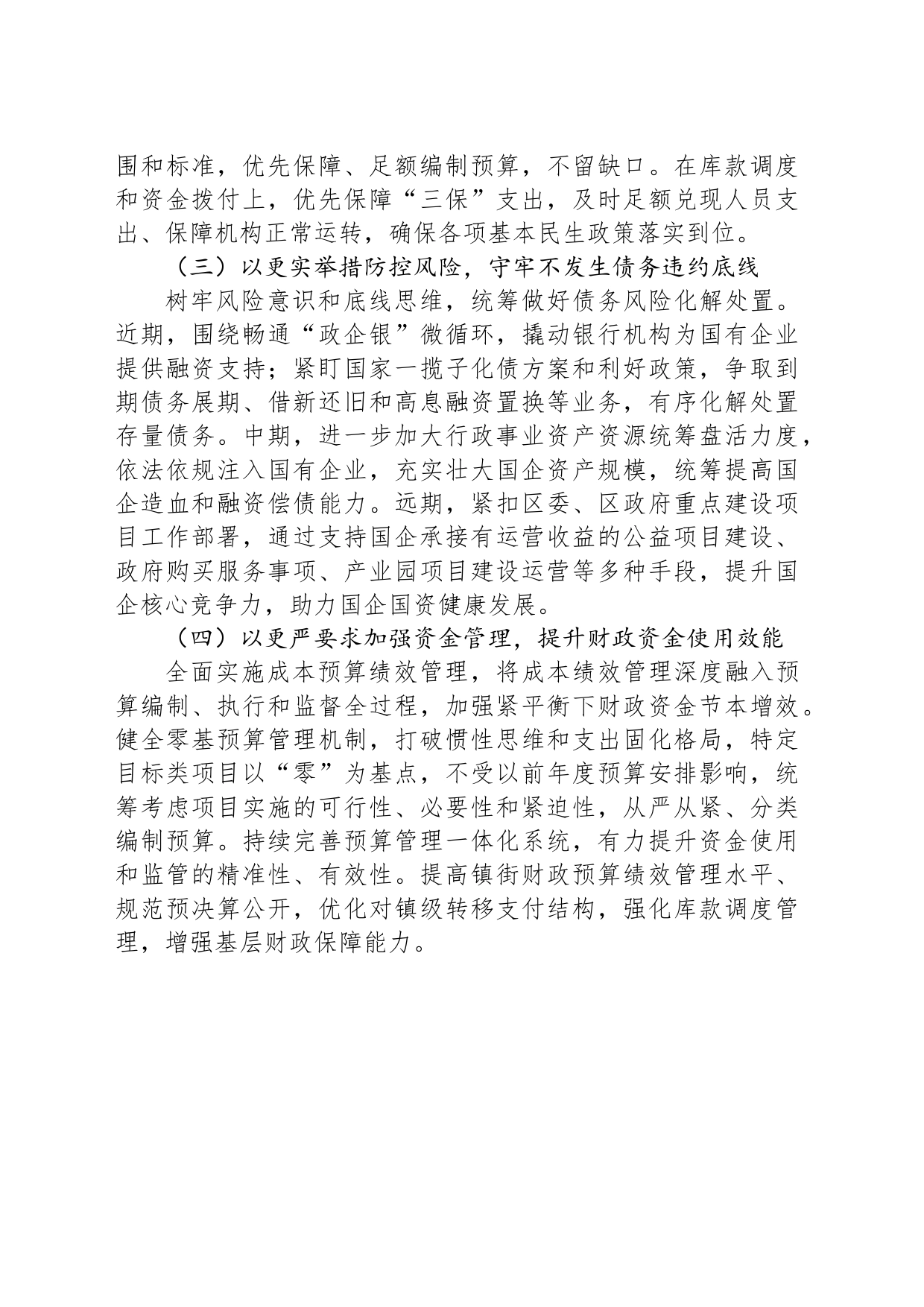 区财政局2024年财政工作要点(20240311)_第2页