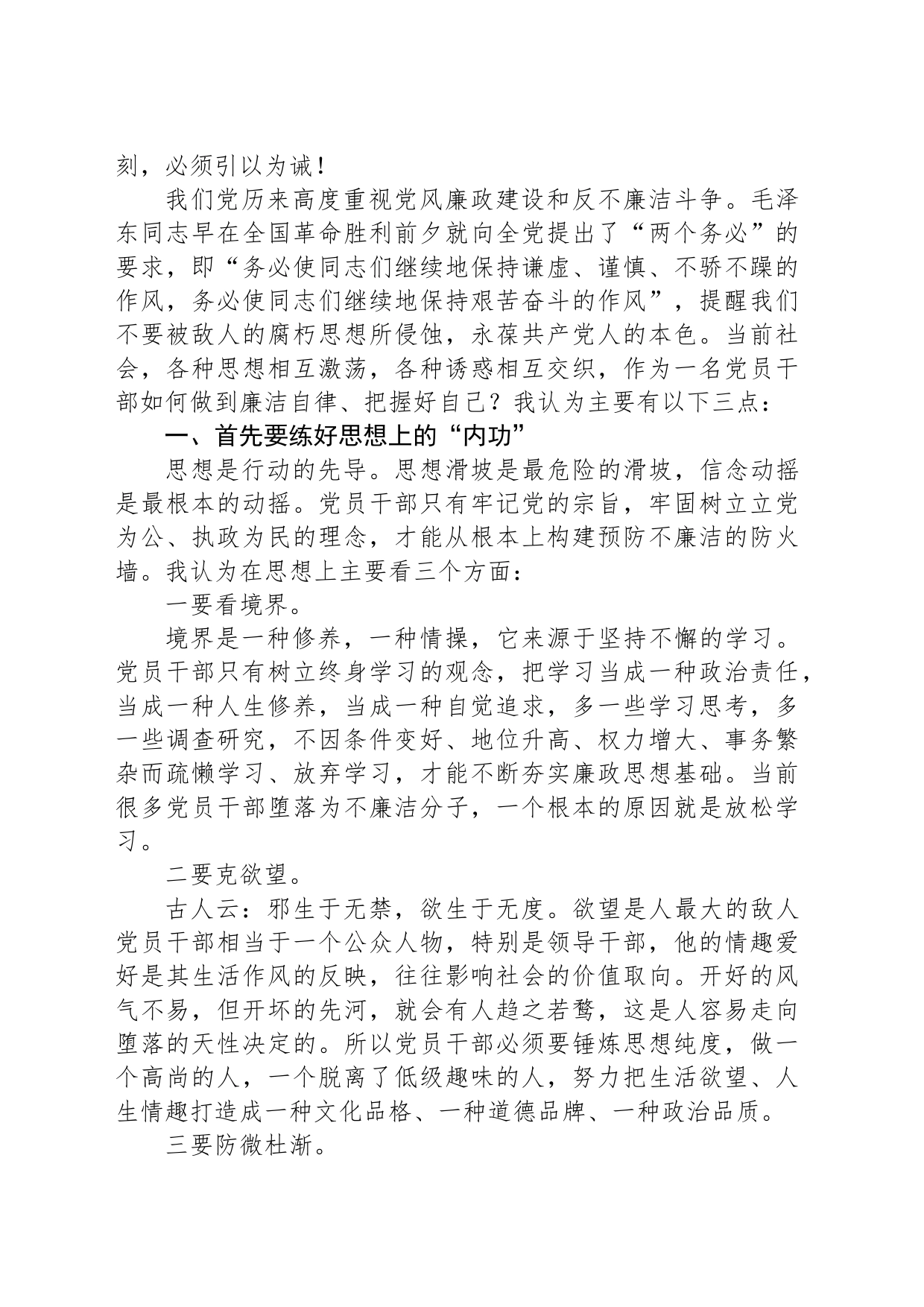 卫健系统党风廉政警示教育主题党课_第2页