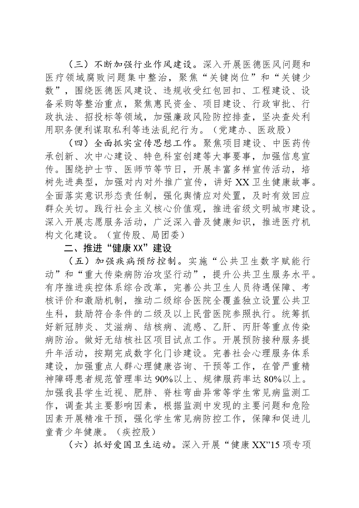 县2024年卫生健康工作要点（20240306）_第2页