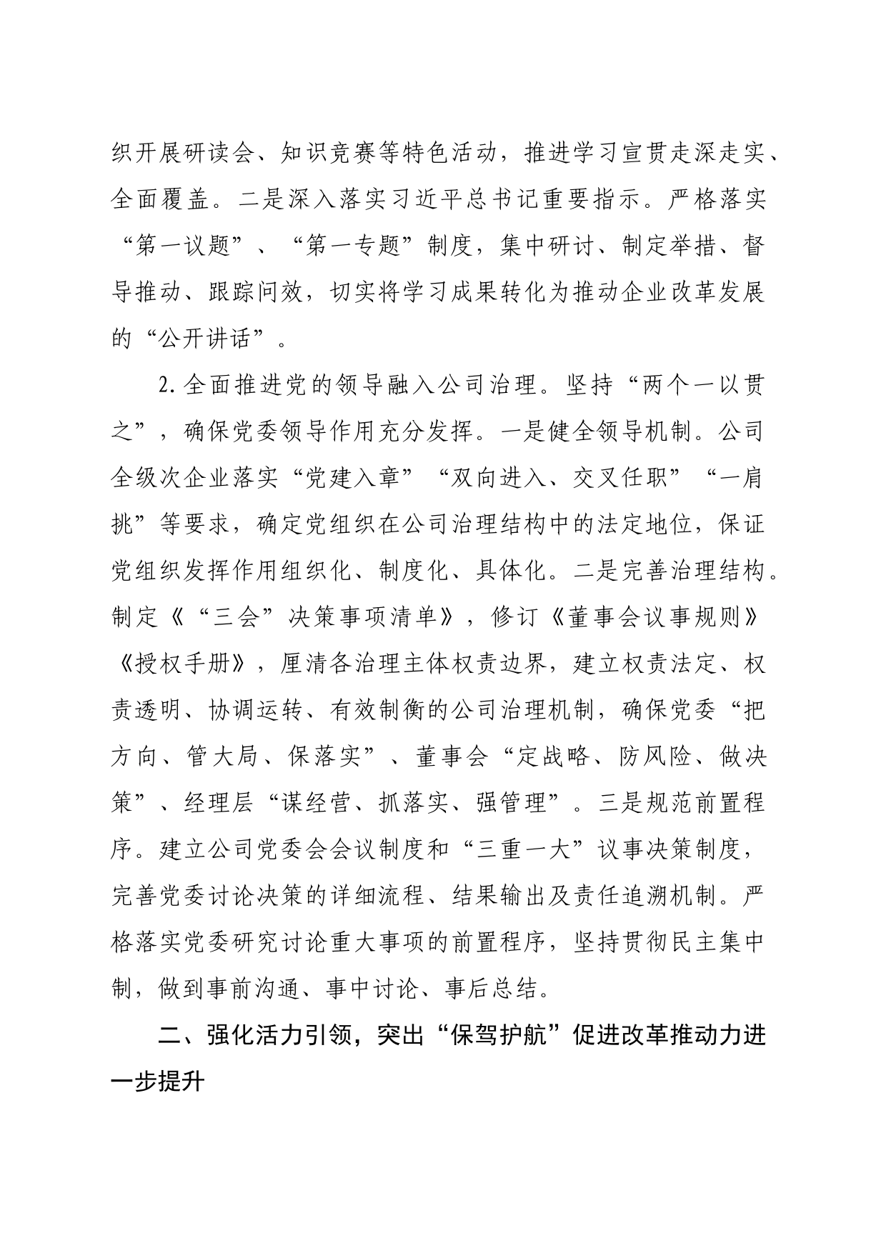 2024年在党建与业务融合交流会上的发言材料_第2页