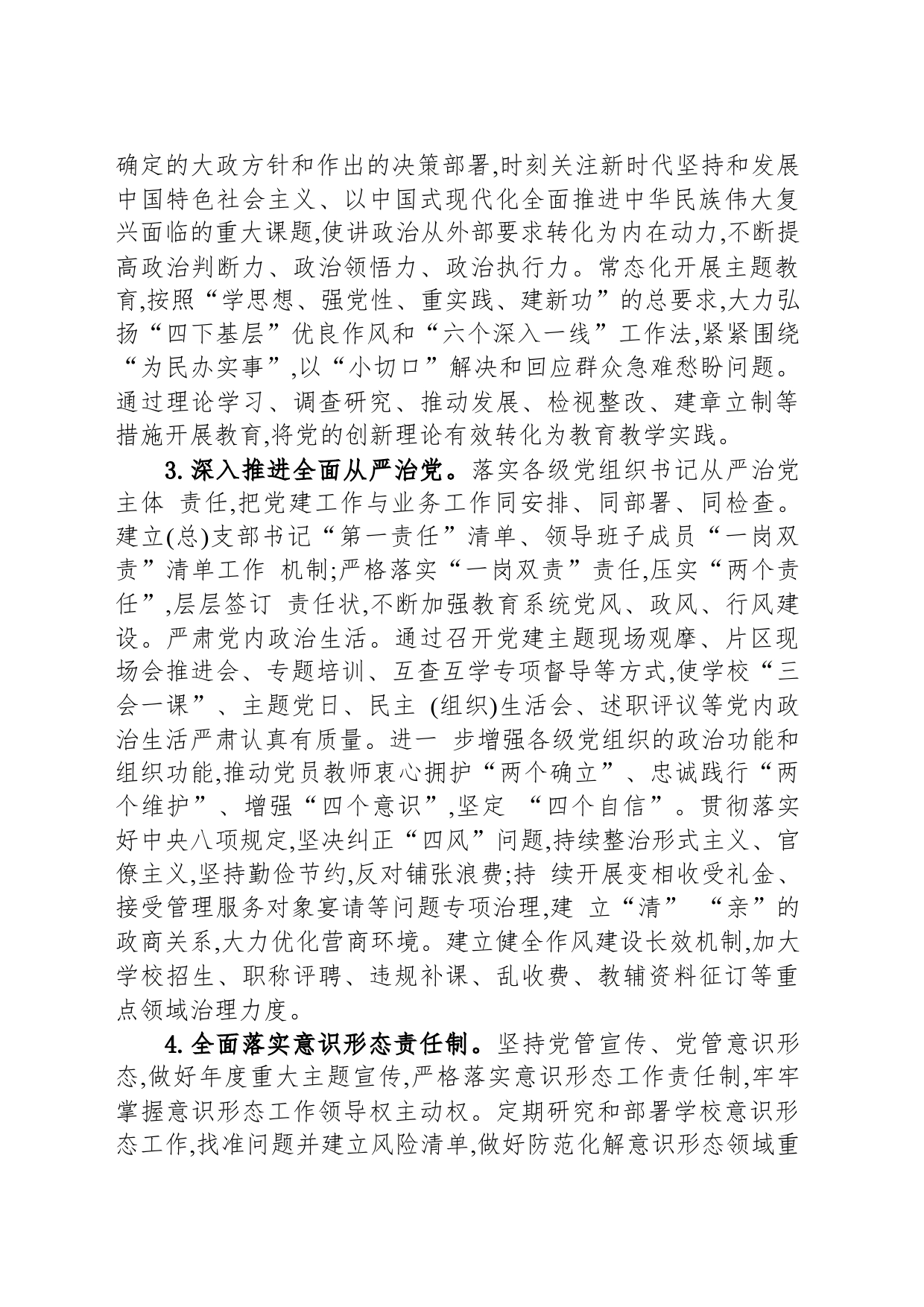 县2024年教育体育工作要点(20240228)_第2页