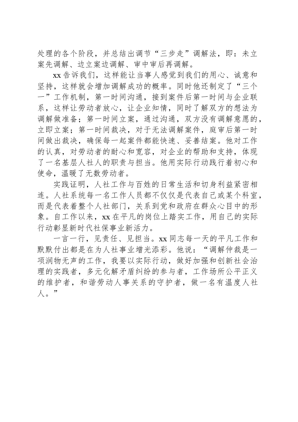 县人社局劳动仲裁员先进事迹材料_第2页