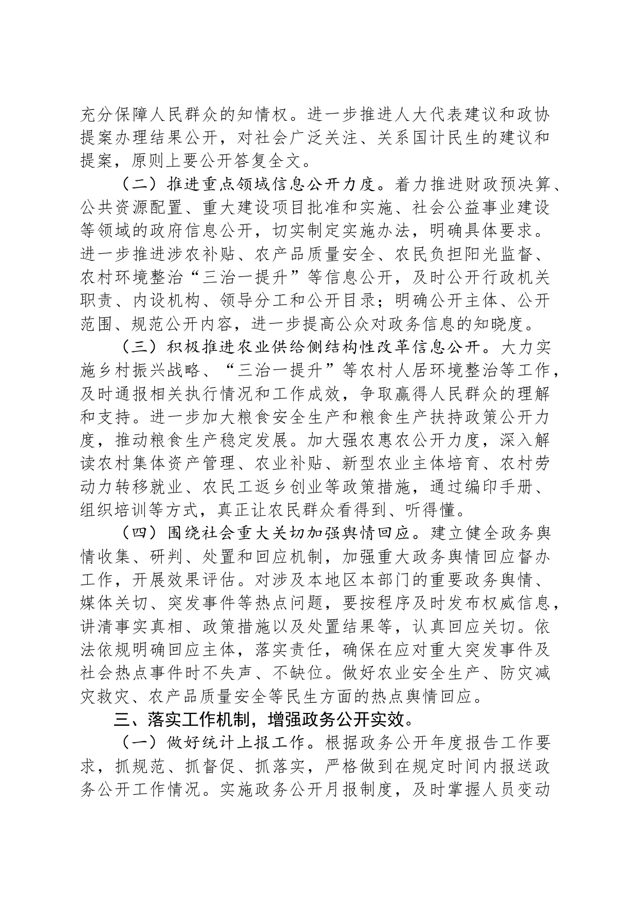 县农业农村局2024年政务公开工作要点(20240226)_第2页