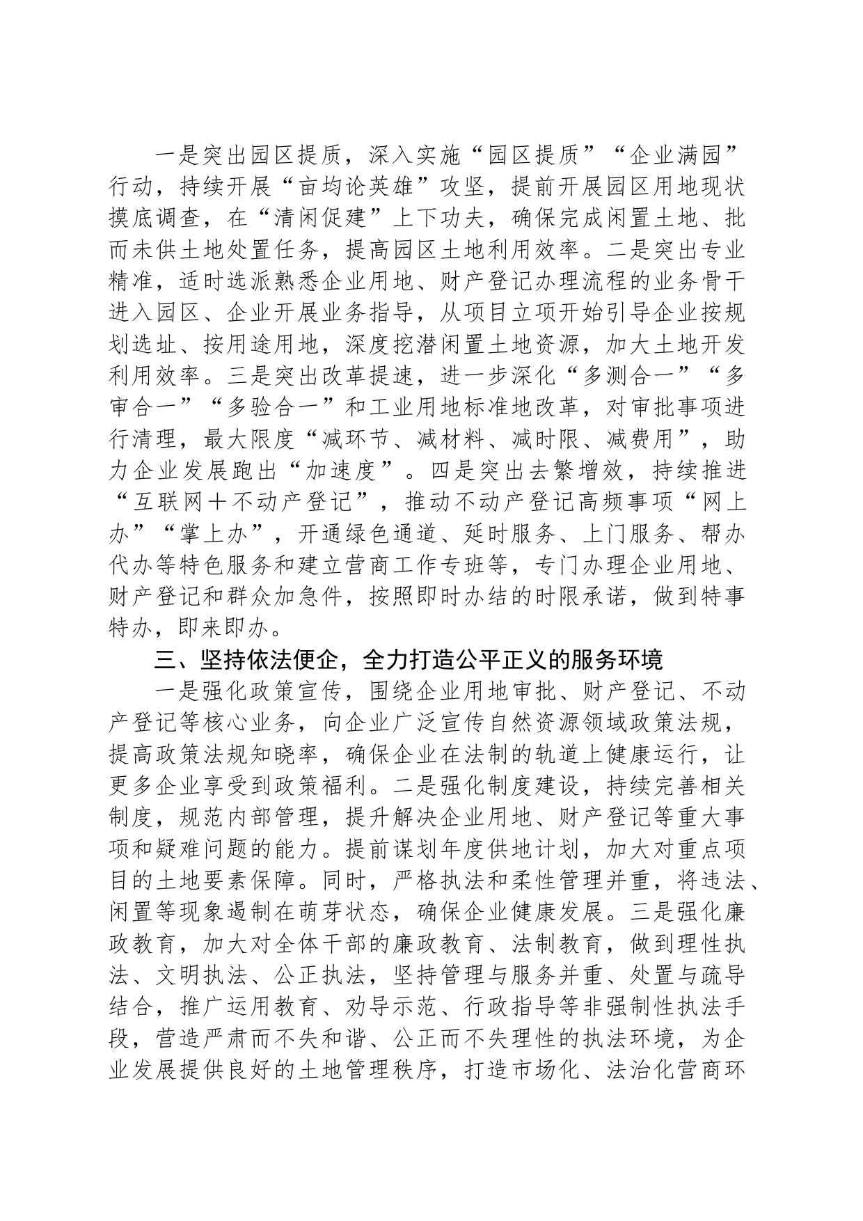 在“优化营商环境面对面”座谈会上的表态发言_第2页