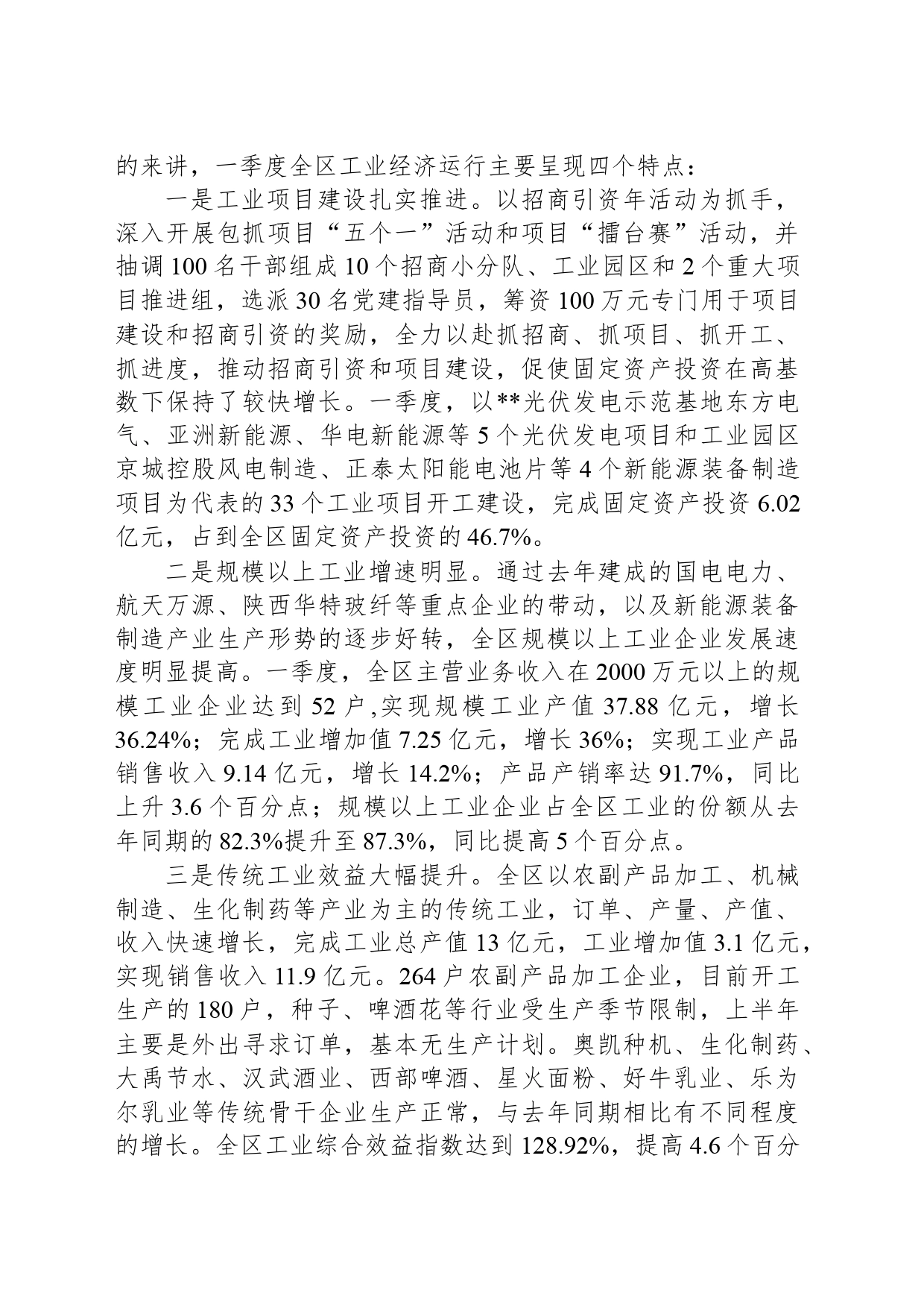 在一季度工业经济运行分析会上讲话_第2页