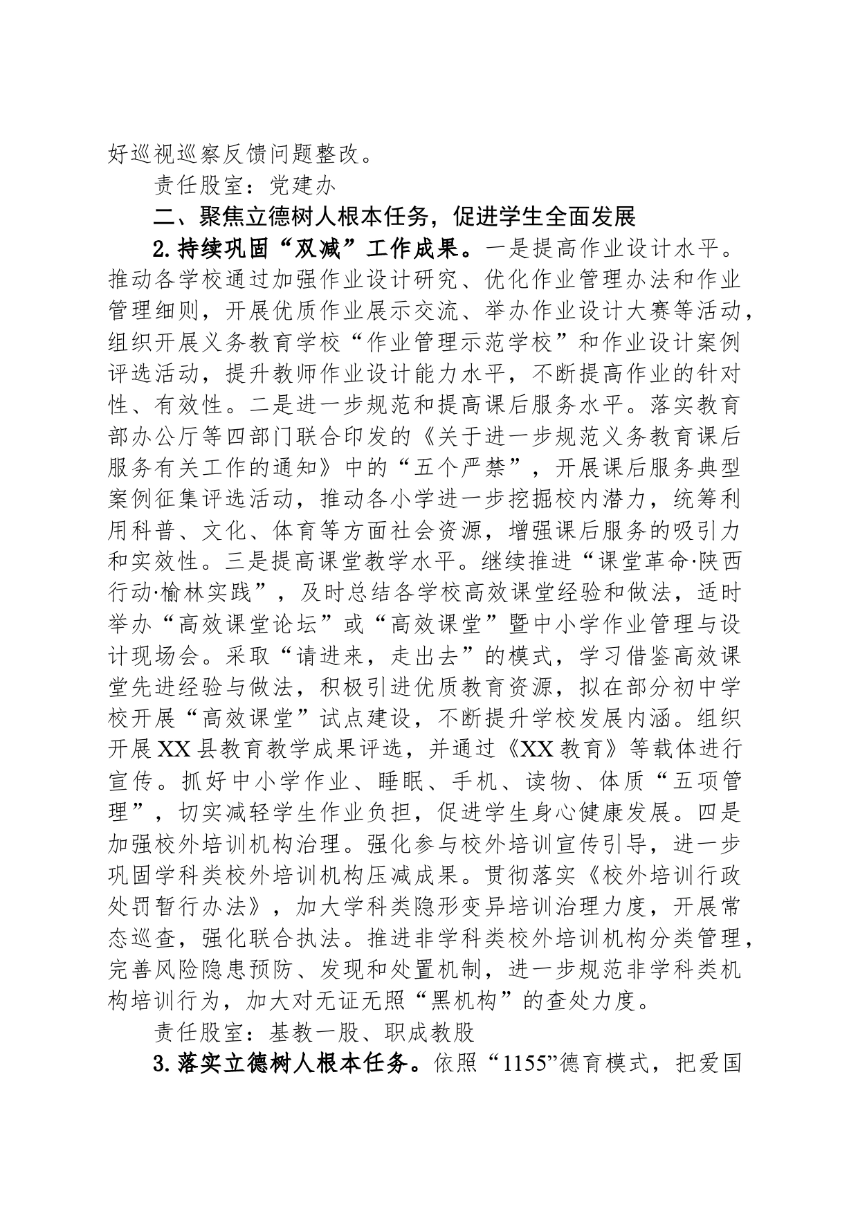 县教育和体育局2024年工作要点(20240227)_第2页
